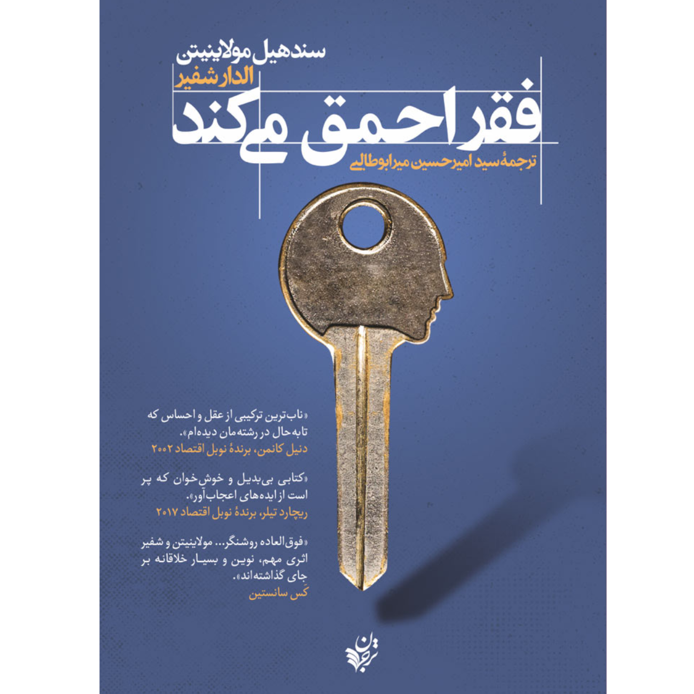 اپيزود دوازدهم: فقر احمق ميكند episode artwork