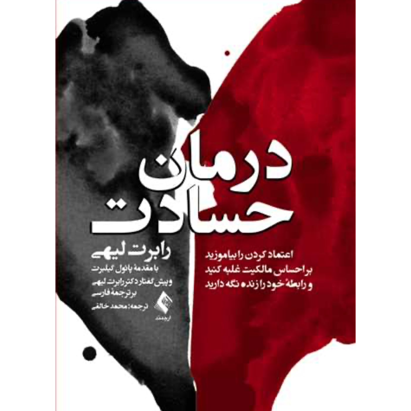 اپيزود چهاردهم:درمان حسادت episode artwork