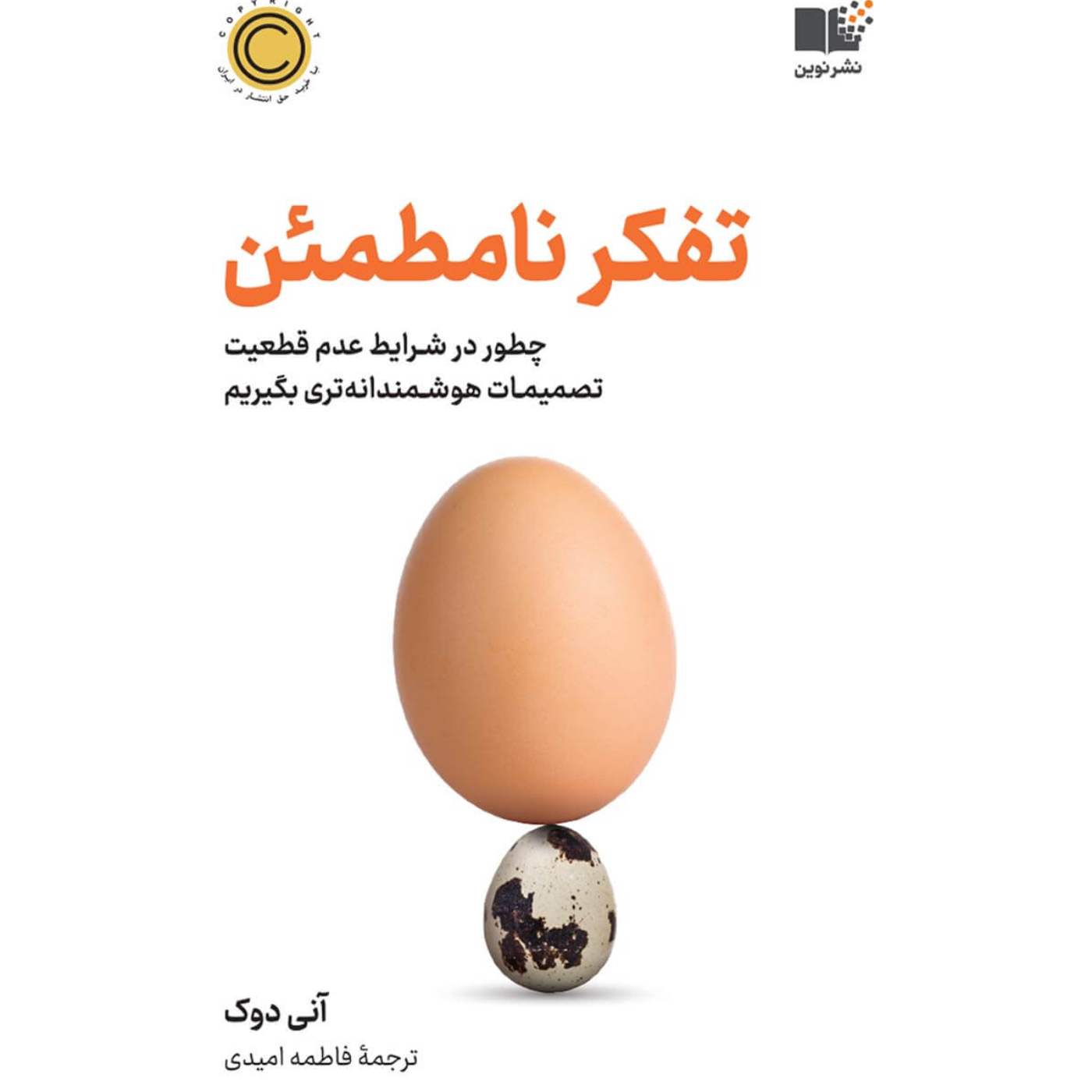 اپيزود شانزدهم: تفكر نامطمئن episode artwork