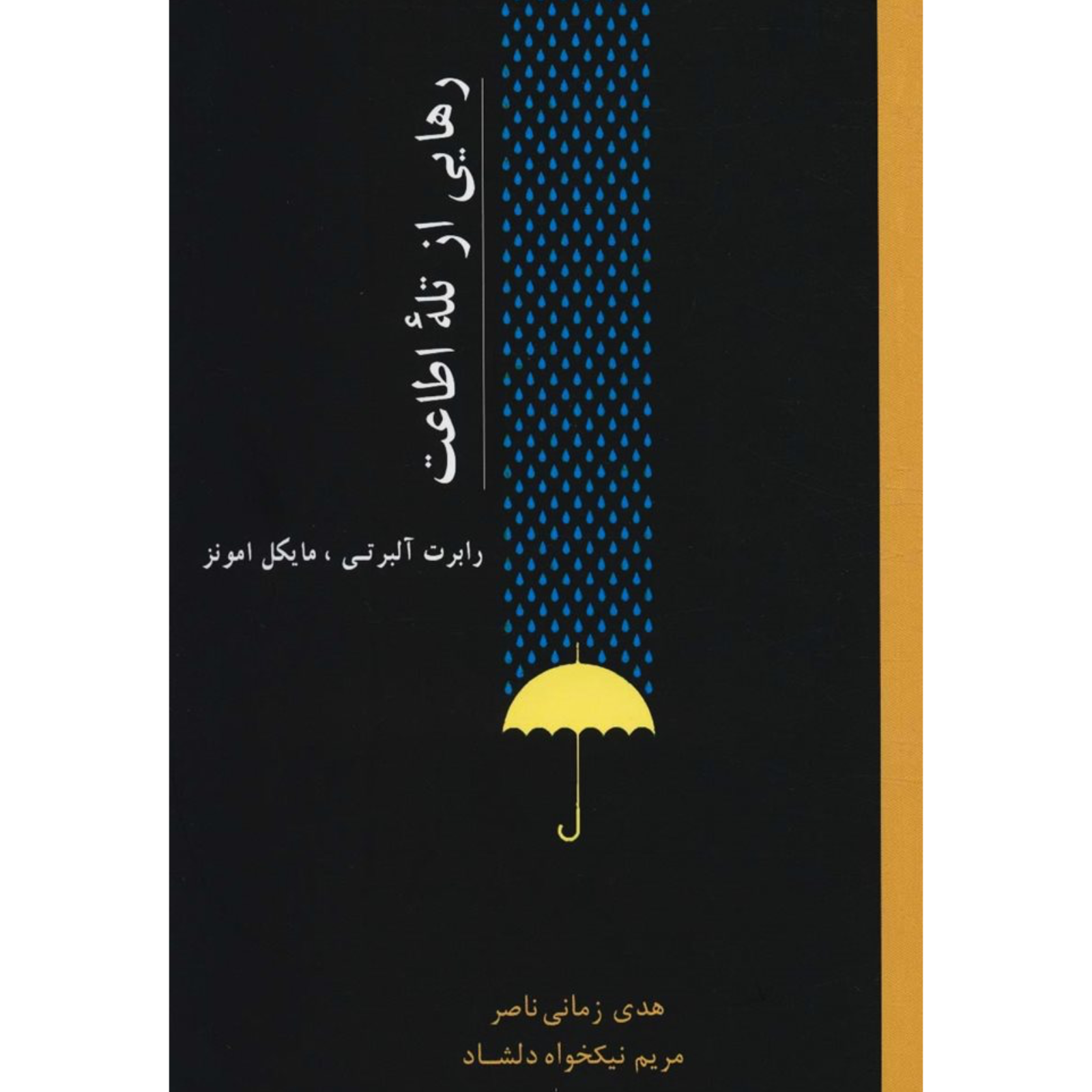 اپيزود بيستم: رهايي از تله اطاعت episode artwork