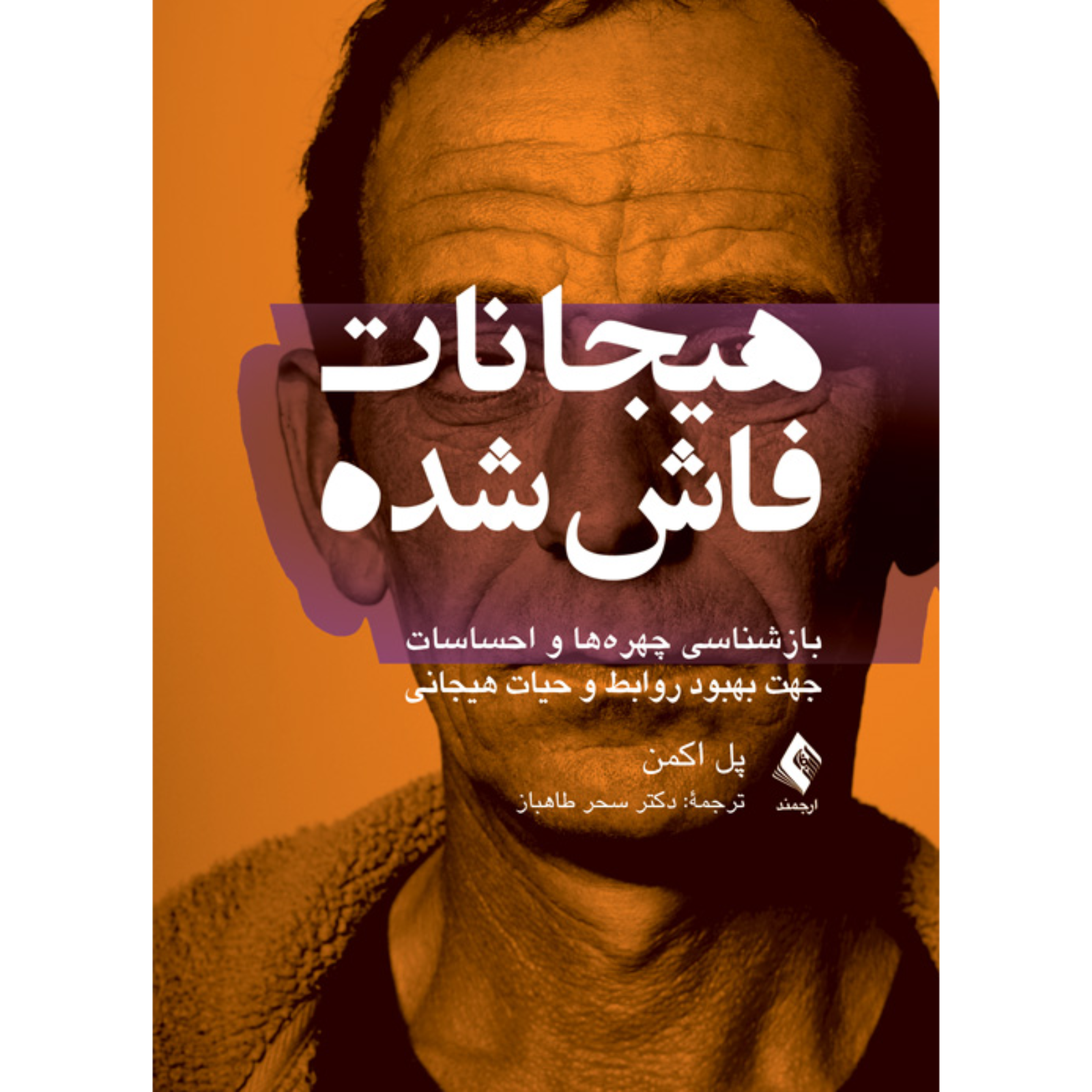 اپيزود بيست و سوم: هيجانات فاش شده episode artwork