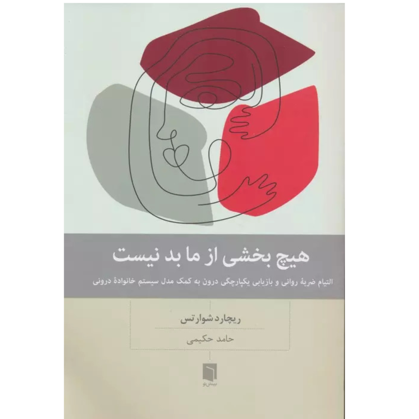 اپيزود بيست و پنجم: هيچ بخشي از ما بد نيست episode artwork