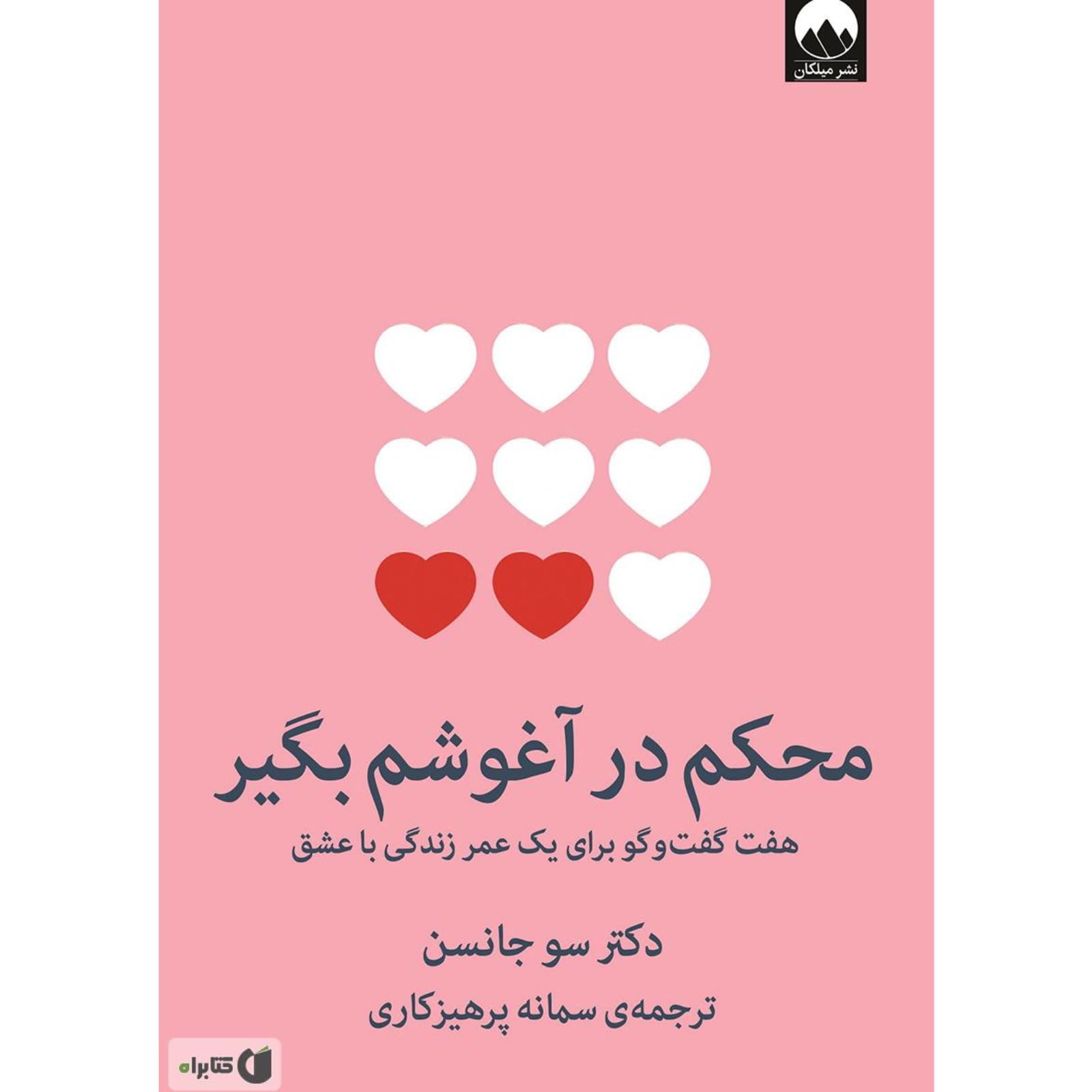 اپيزود بيست و ششم: محكم در آغوشم بگير  episode artwork