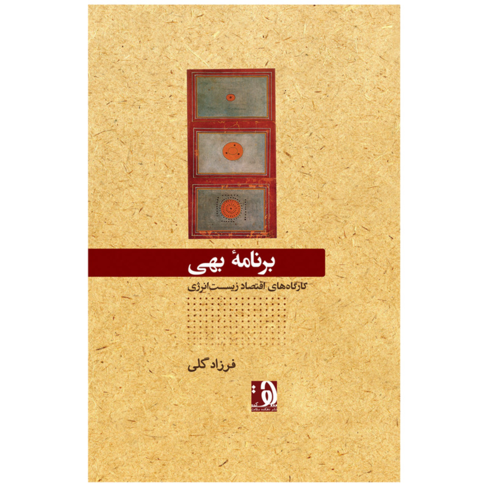 اپيزود بيست و هشتم: برنامه بهي episode artwork