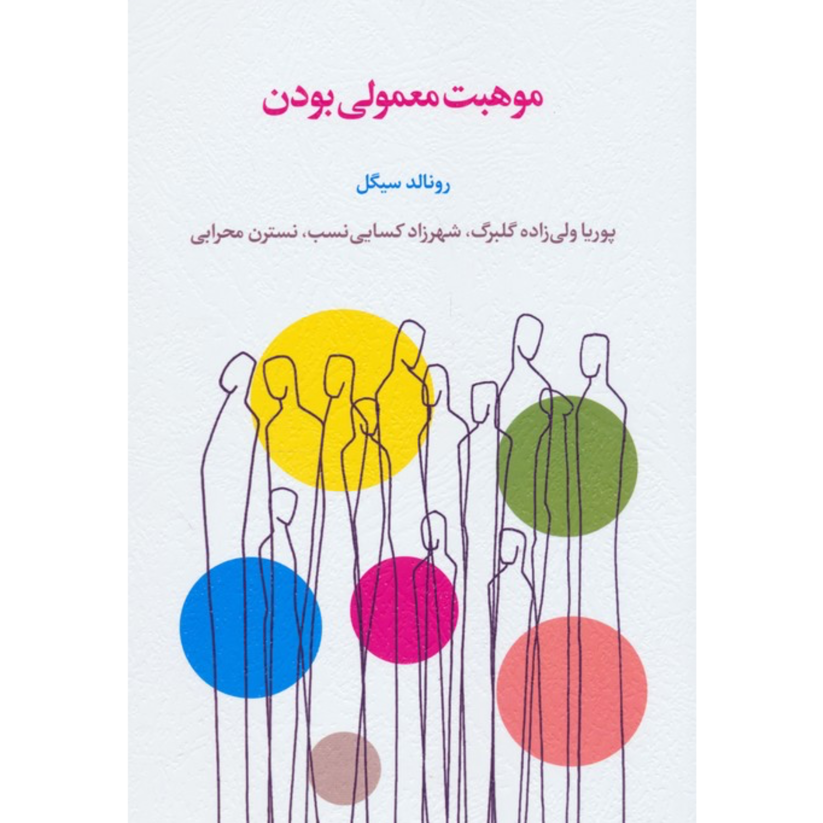 اپيزود سي ام: موهبت معمولي بودن episode artwork