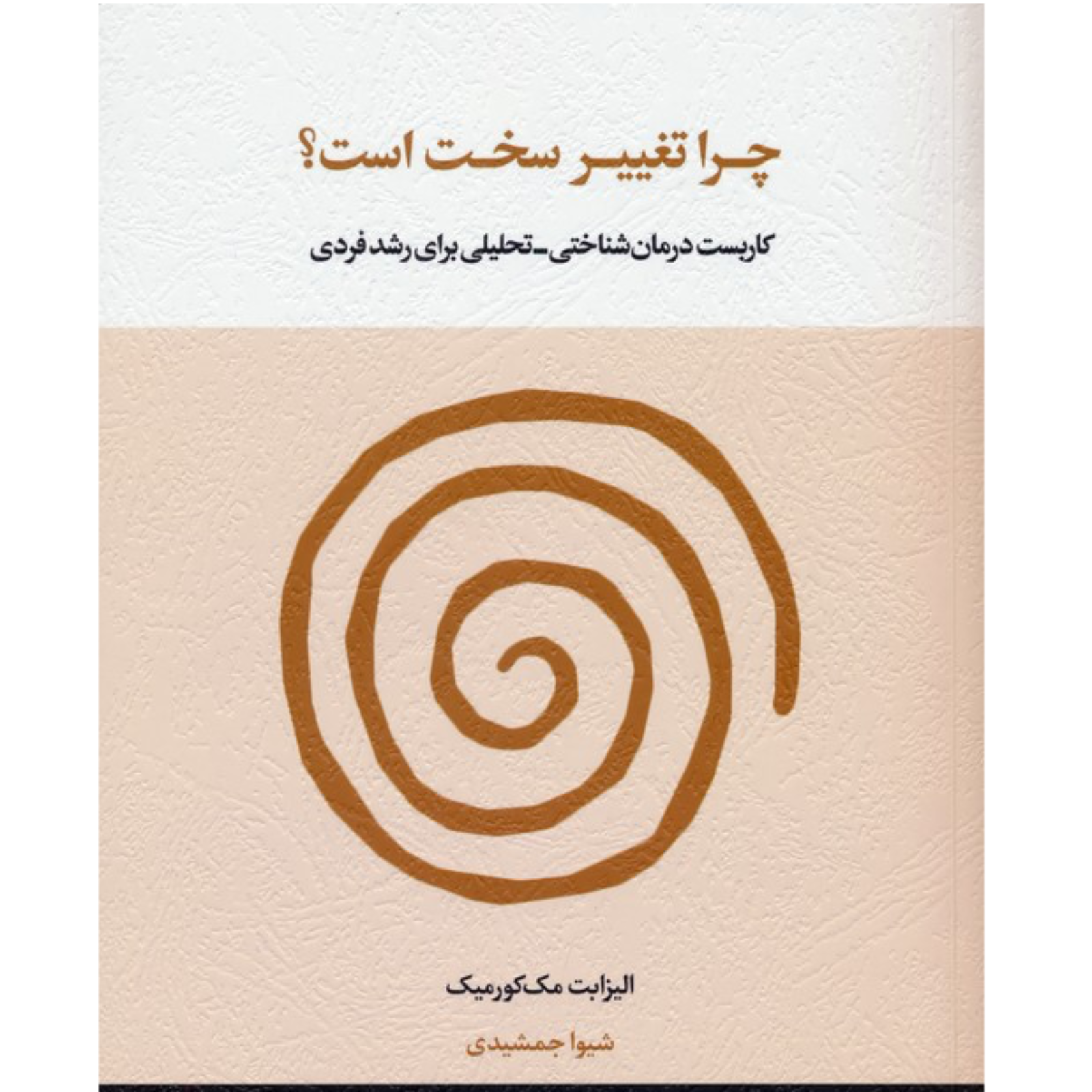 اپيزود دوم: چرا تغيير سخت است؟ episode artwork