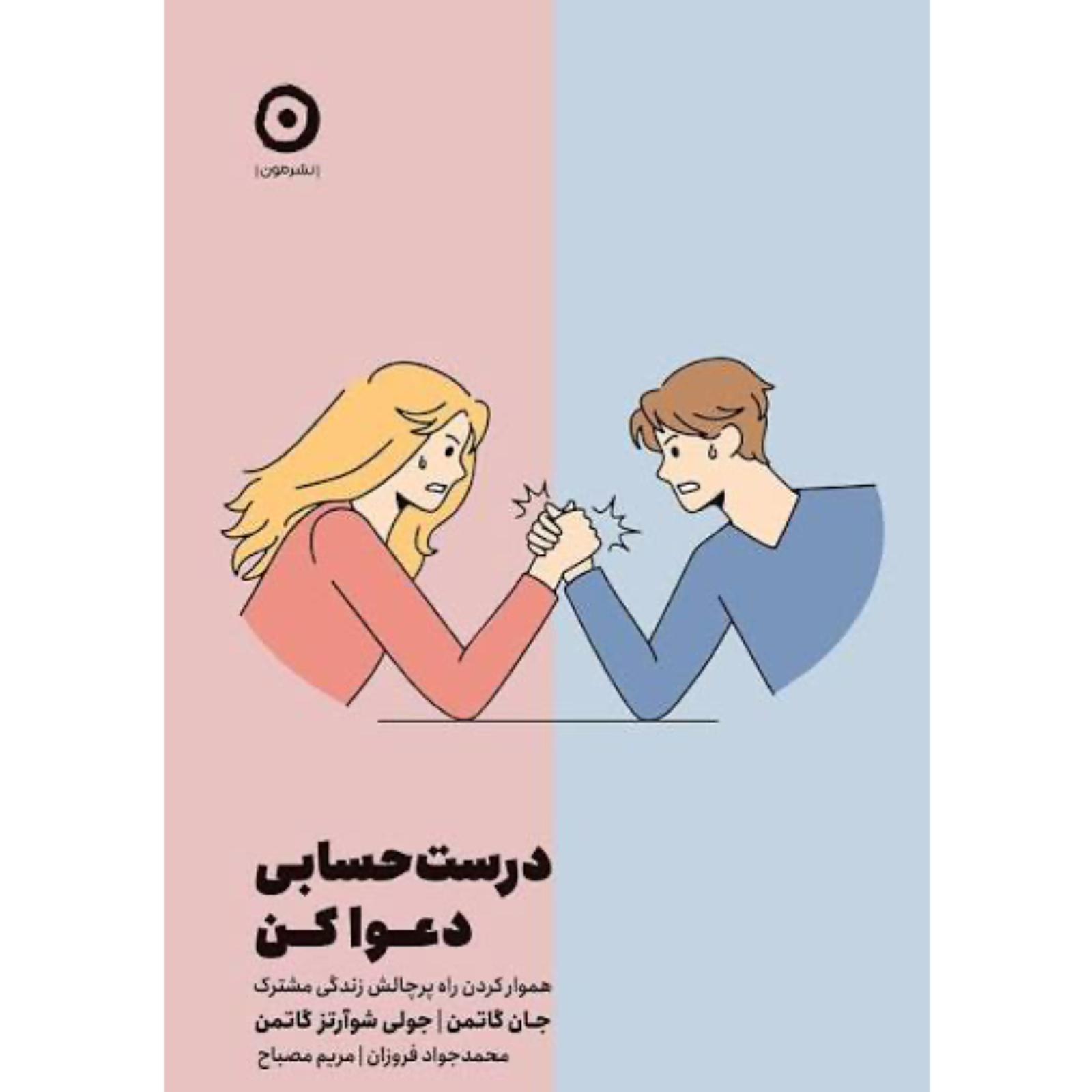 اپيزود يكم:درست و حسابي دعوا كن episode artwork