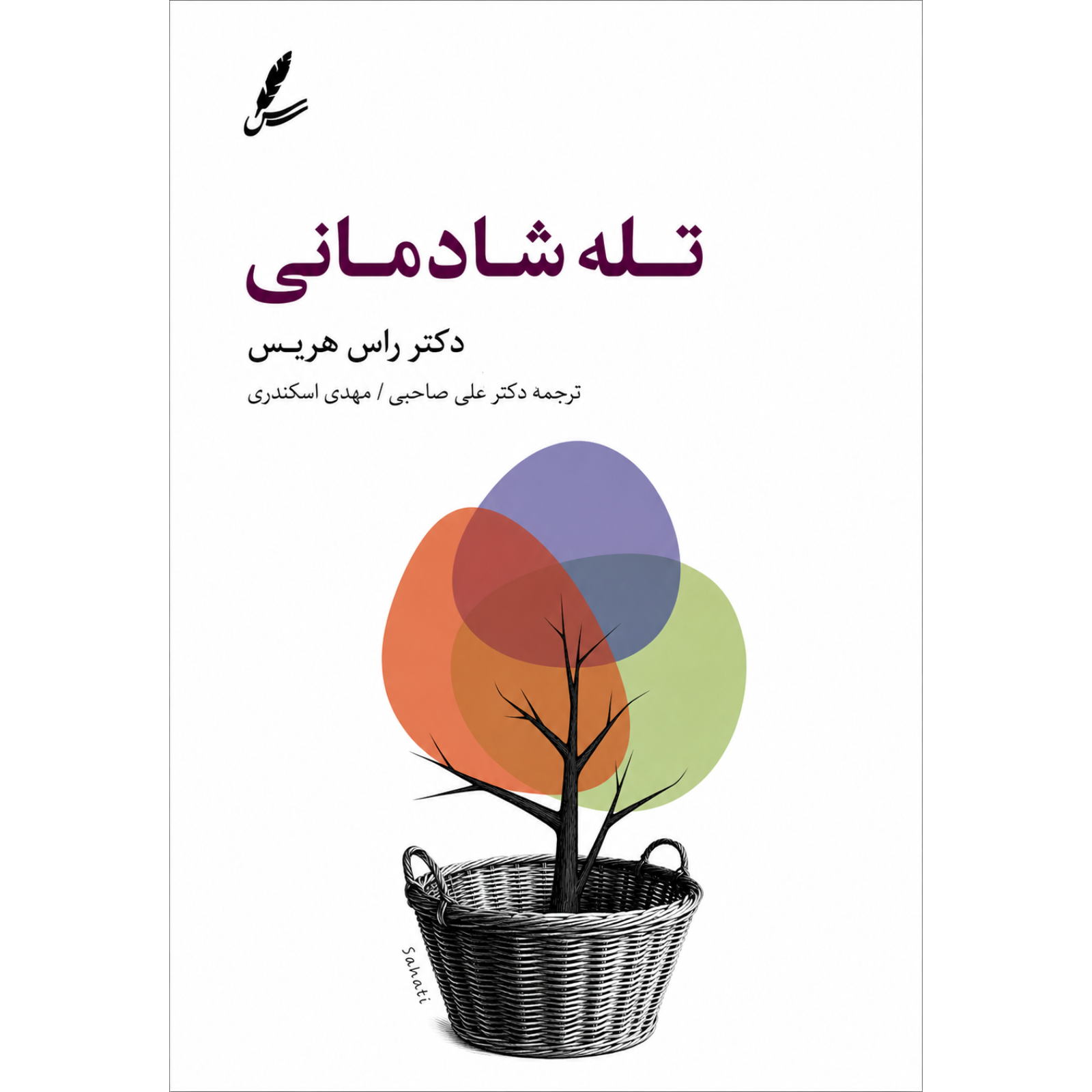 اپيزود چهارم: تله شادماني episode artwork