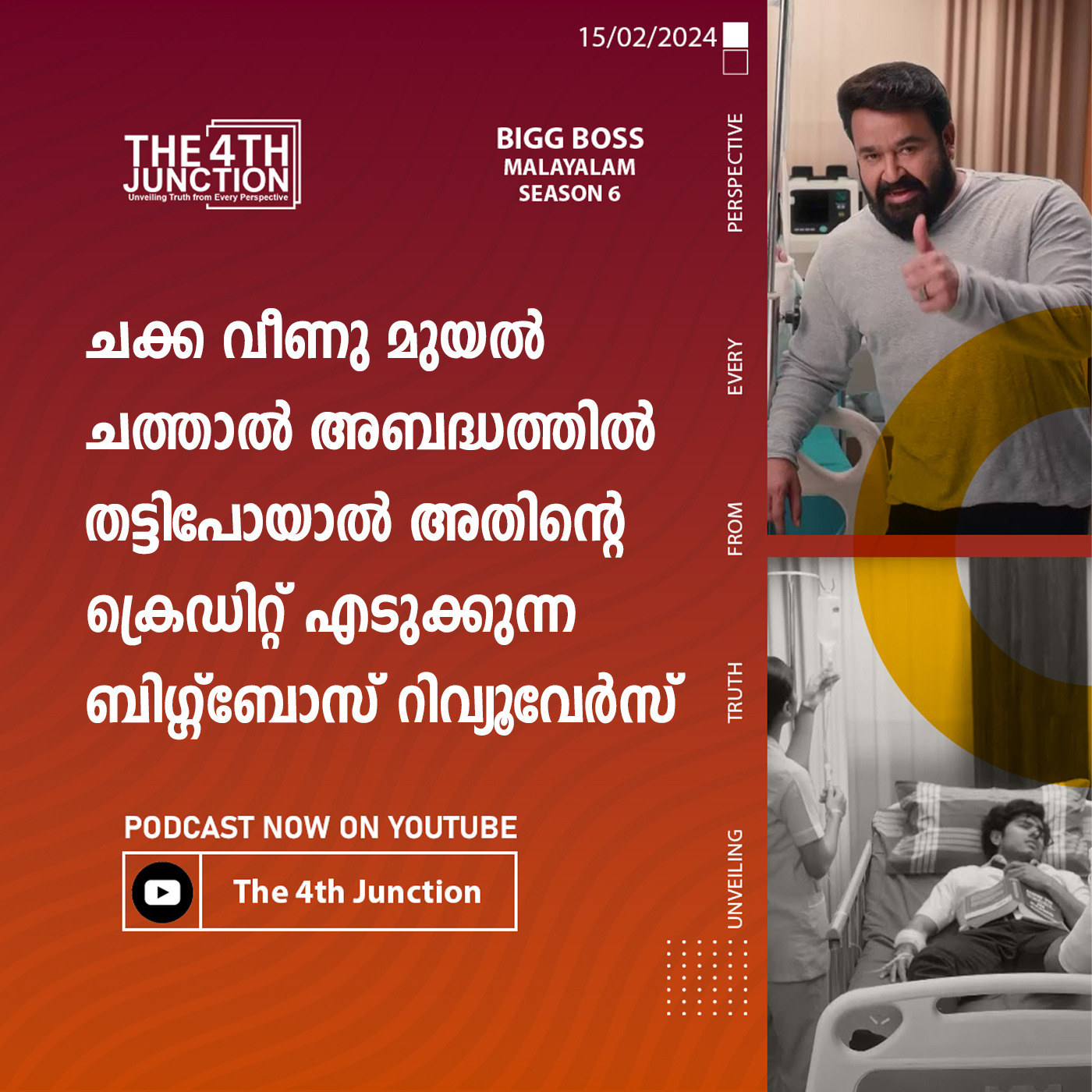 ചക്ക വീണു മുയൽ ചത്താൽ അബദ്ധത്തിൽ തട്ടിപോയാൽ അതിന്റെ ക്രെഡിറ്റ് എടുക്കുന്ന ബിഗ്ഗ്‌ബോസ് റിവ്യൂവേർസ് - BIGG BOSS MALAYALAM SEASON 6 REVIEW episode artwork