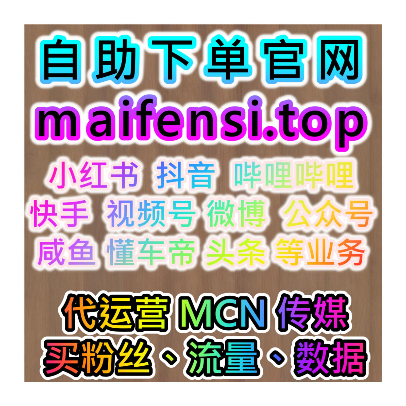 哔哩哔哩買粉絲下單平台 www.kol666.com 打造專屬流量粉絲數據群體