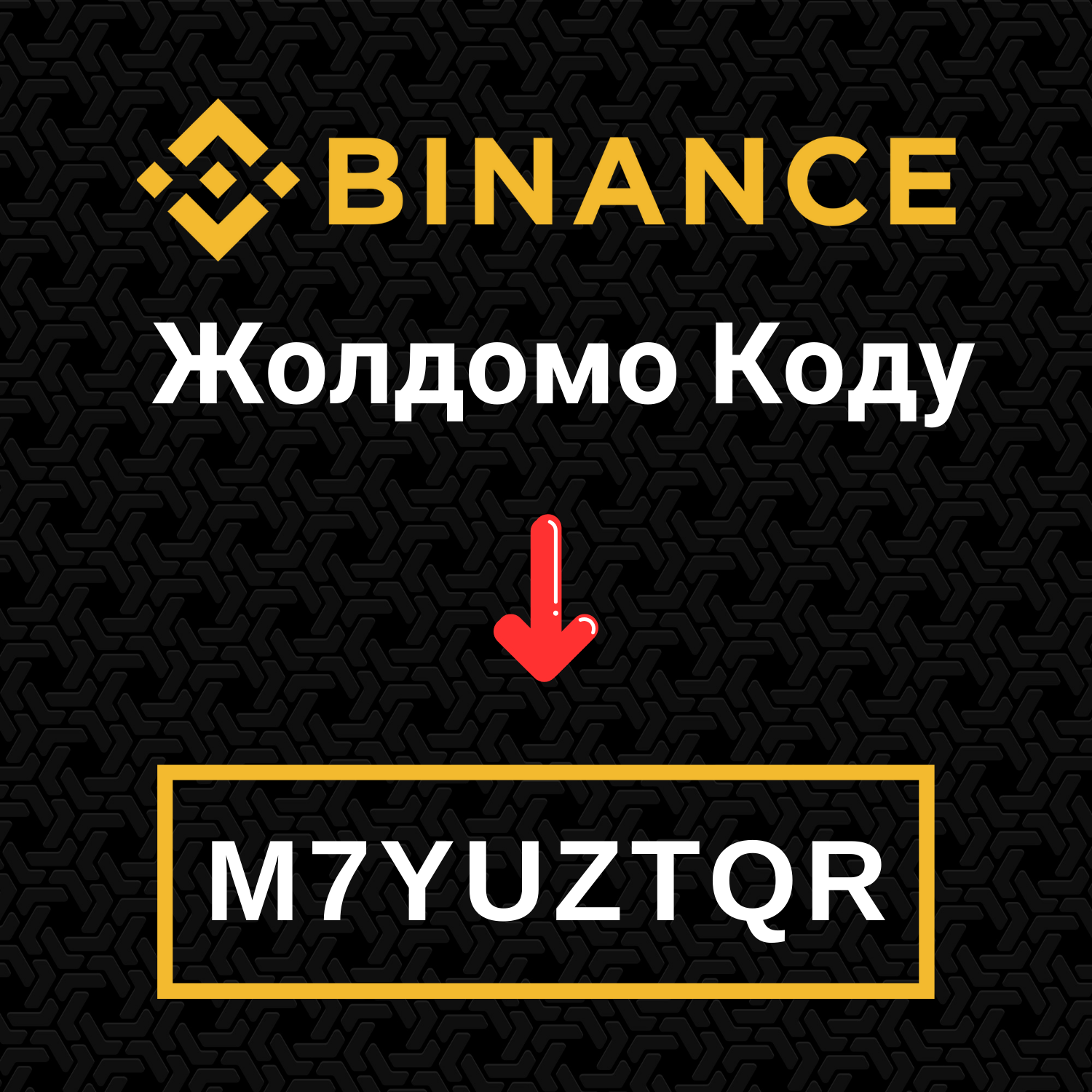 Binance Жолдомо Коду: M7YUZTQR podcast artwork