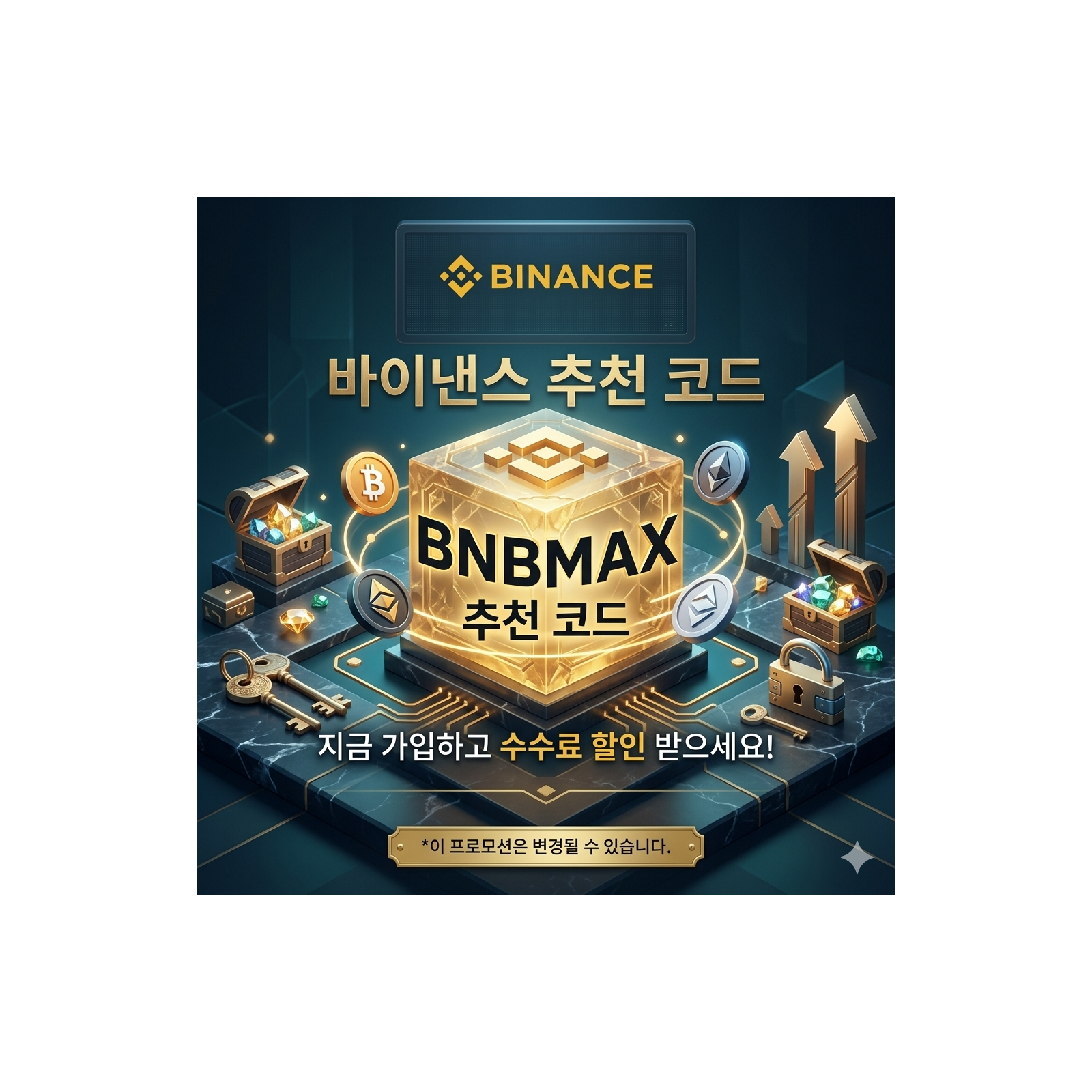 바이낸스 추천 코드 (2026) - BNBMAX