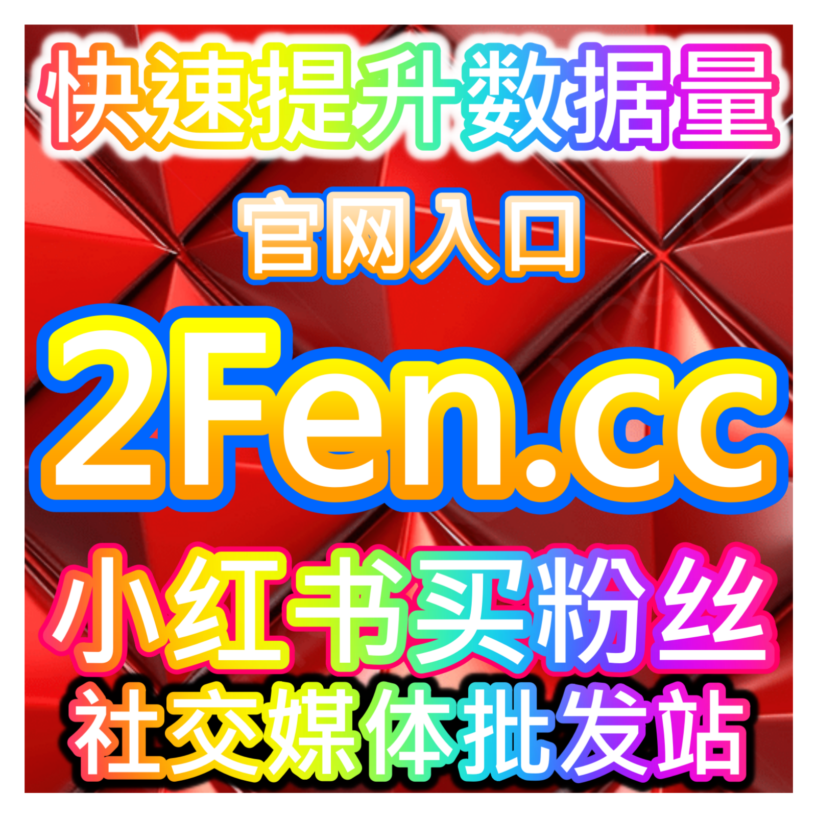 小红书发现页曝光策略，本社交媒体官方平台提供支持获取更多自然流量 episode artwork