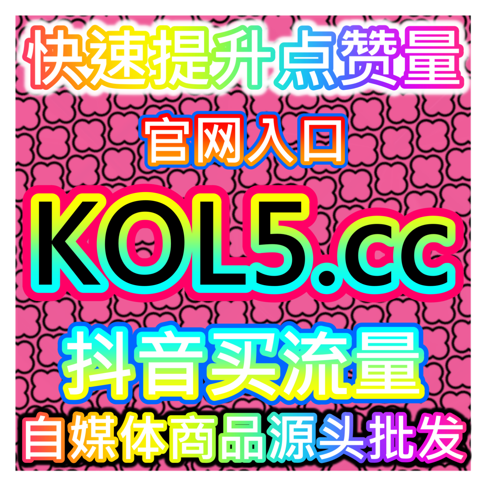 千川场观提升技巧，本自媒体供货商平台提供实战经验扩大直播间观众规模 episode artwork