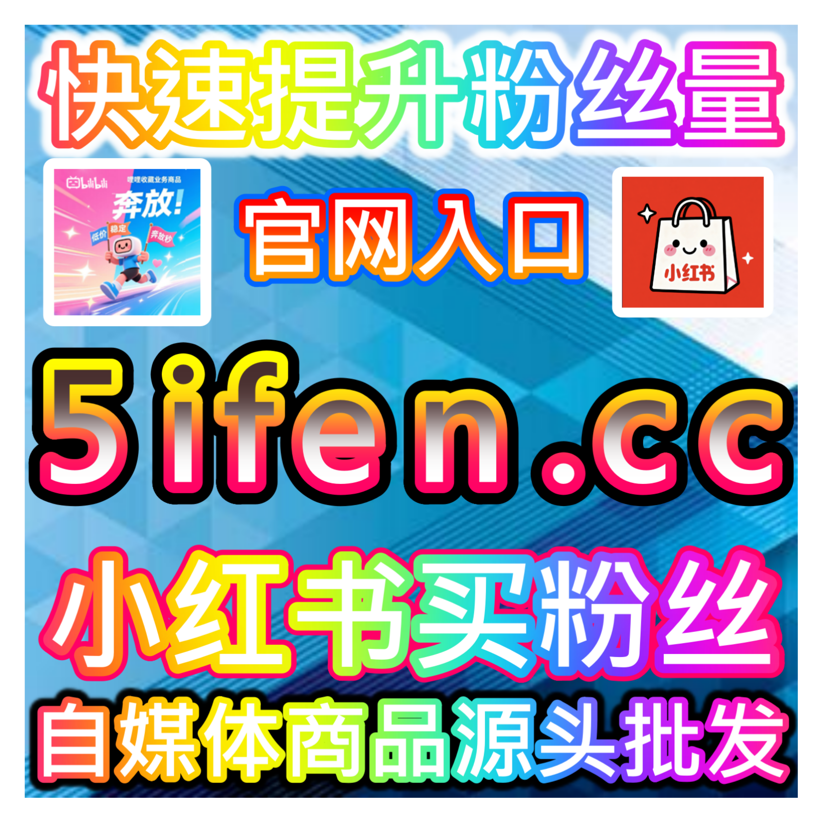 小红书关注页曝光技巧，本自媒体供货商平台提供实战经验增强粉丝粘性 episode artwork