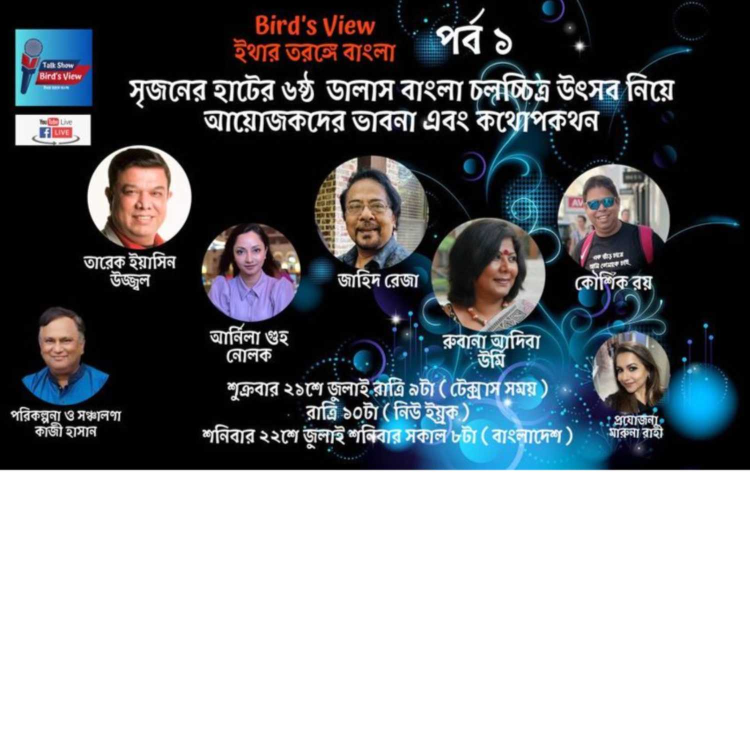 6th. Dallas Bangla Film Festival episode artwork