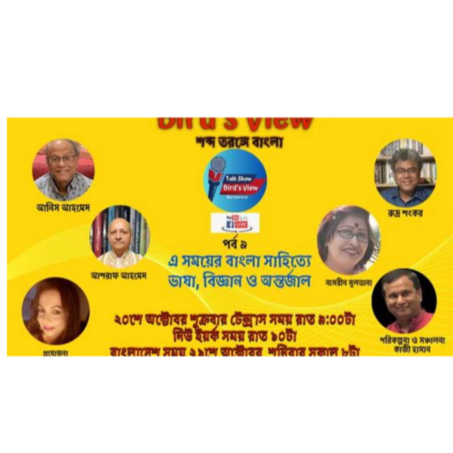 এ সময়ে বাংলা সাহিত্যে ভাষা, বিজ্ঞান, ও অন্তর্জালের প্রভাব episode artwork