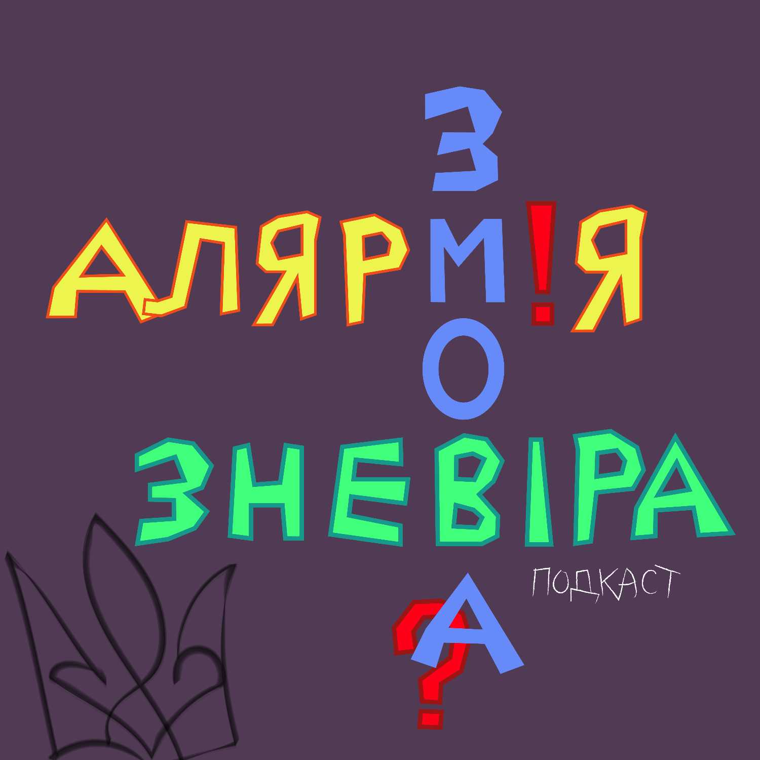 Бла Бла Бла ЮА