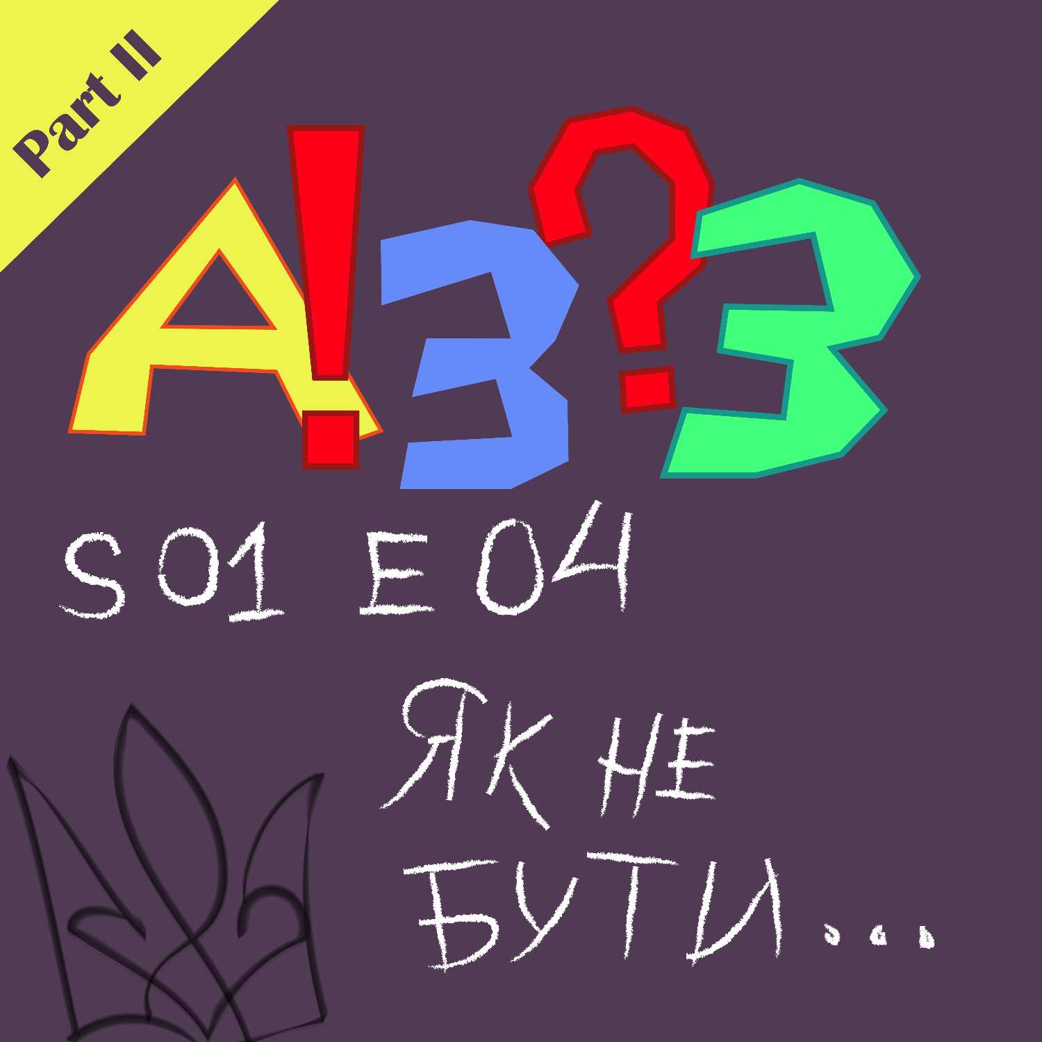Бла Бла Бла ЮА