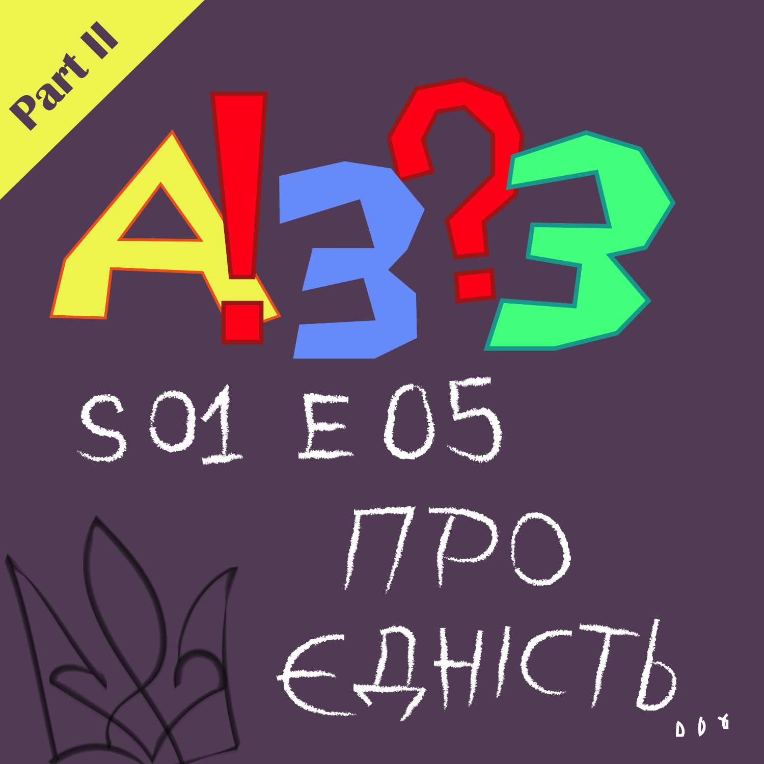 Бла Бла Бла ЮА
