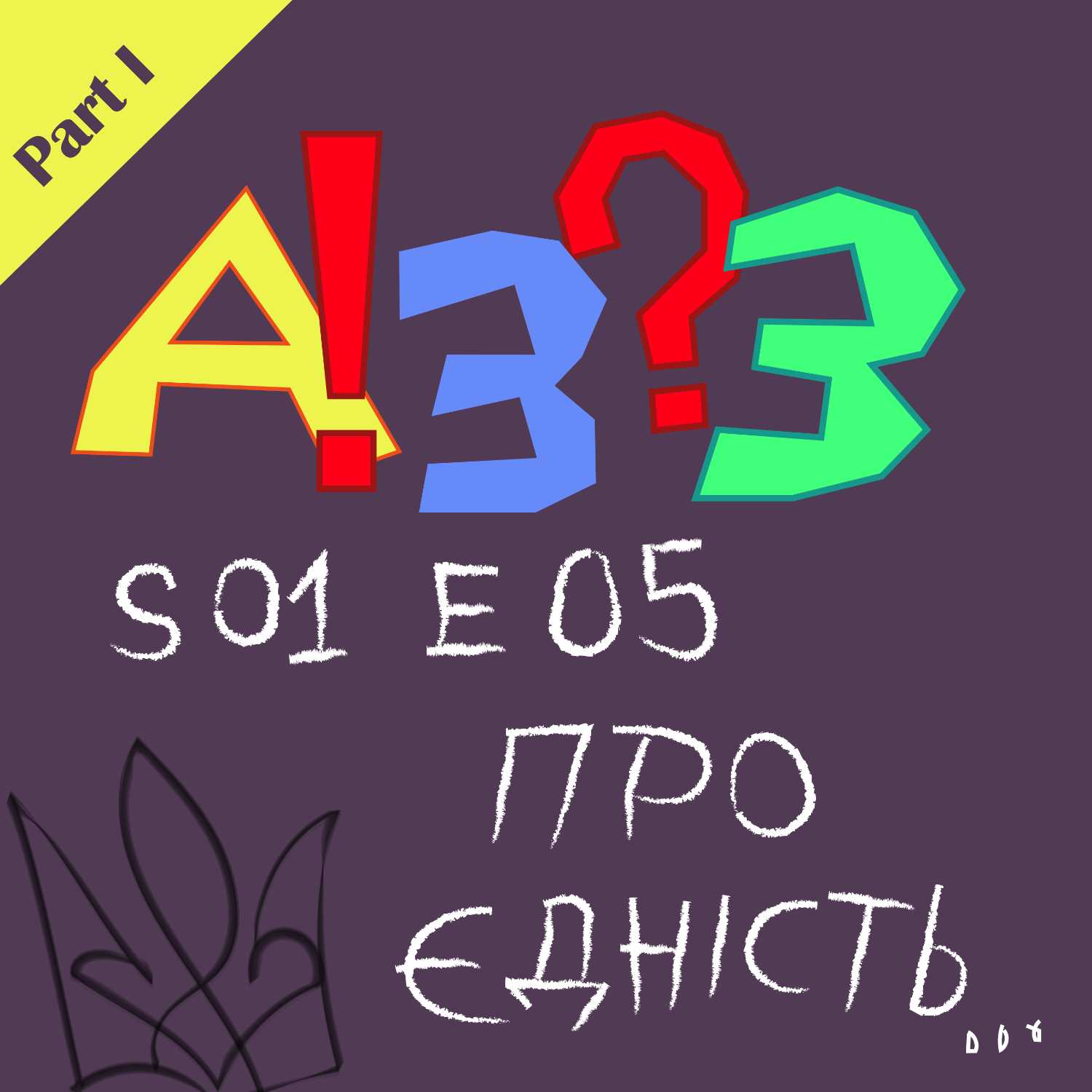 Бла Бла Бла ЮА