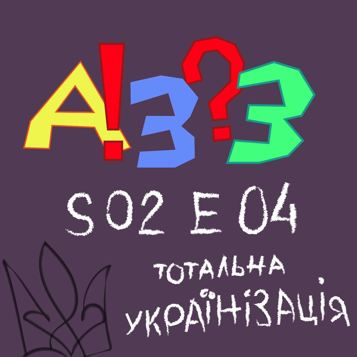 Бла Бла Бла ЮА