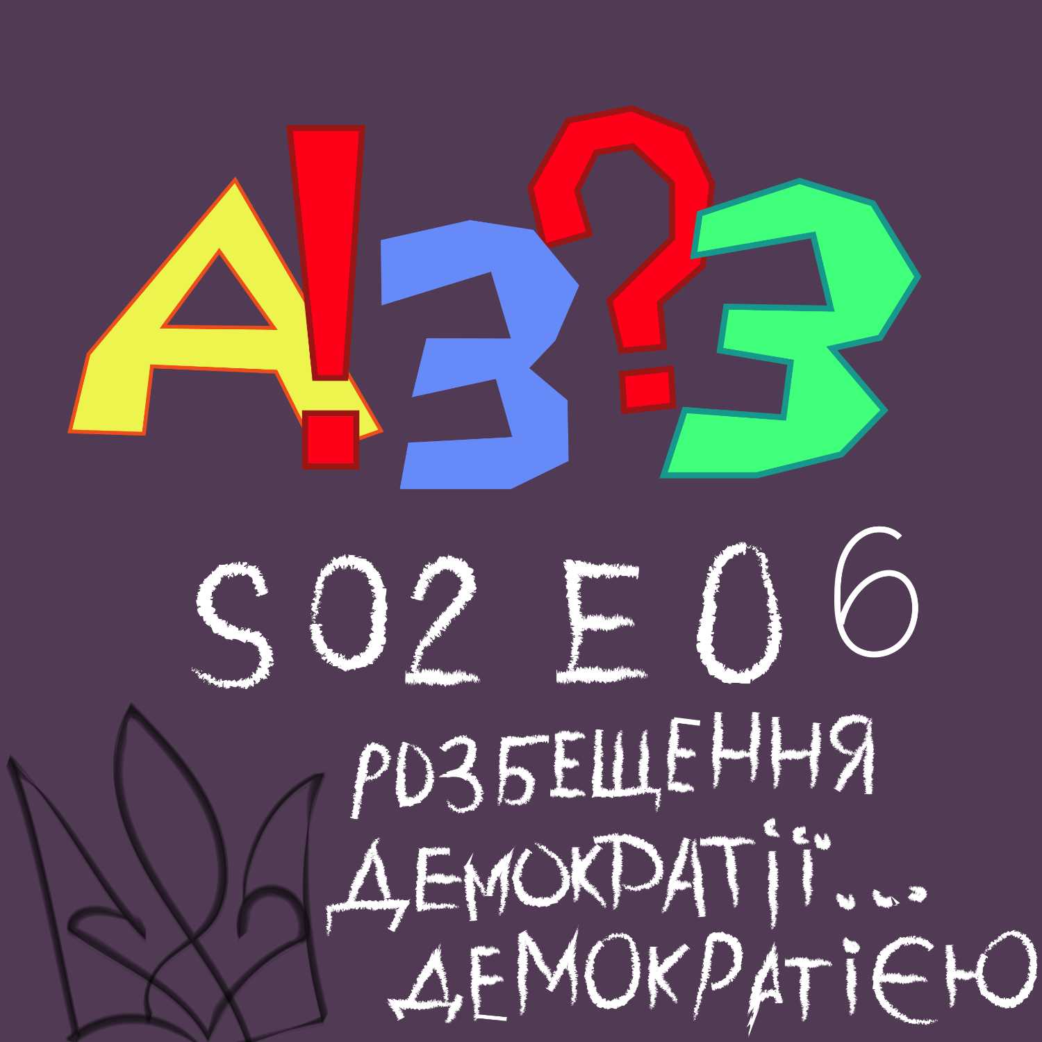Бла Бла Бла ЮА