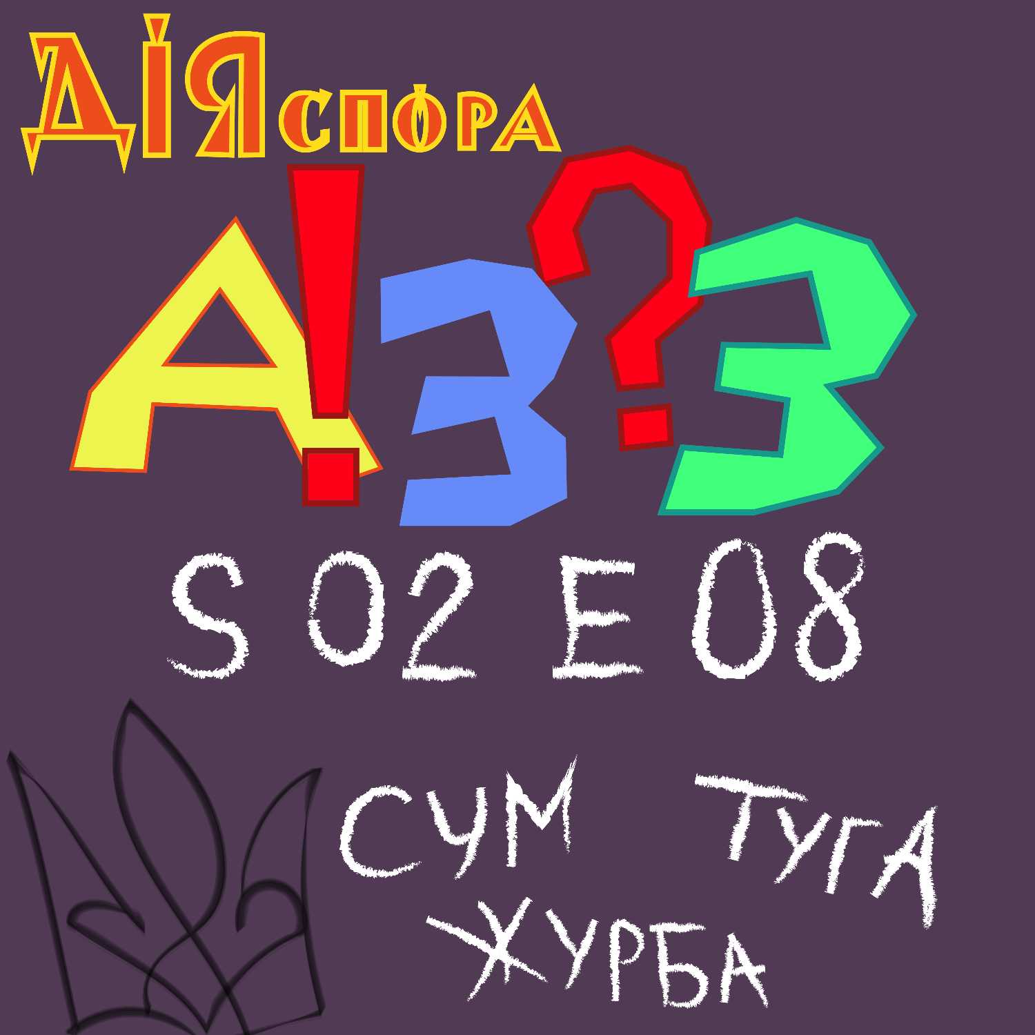 Бла Бла Бла ЮА