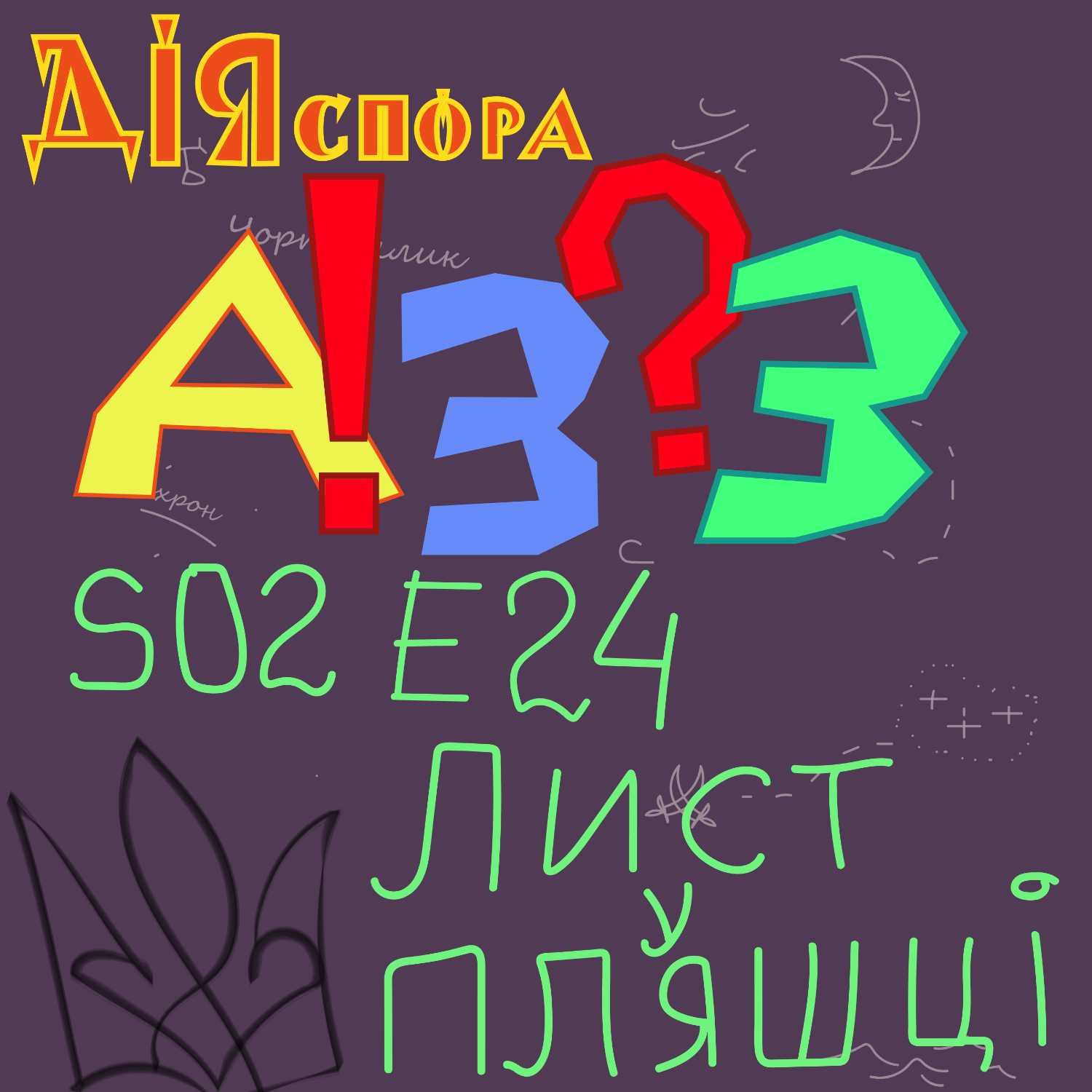 Бла Бла Бла ЮА