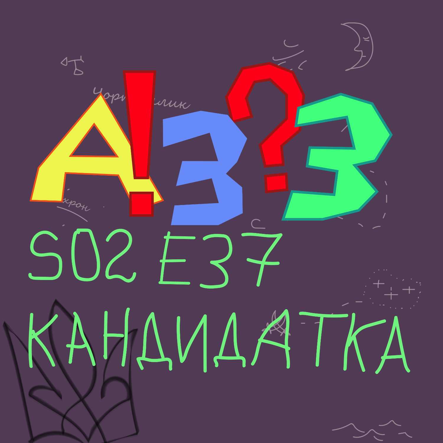 Бла Бла Бла ЮА