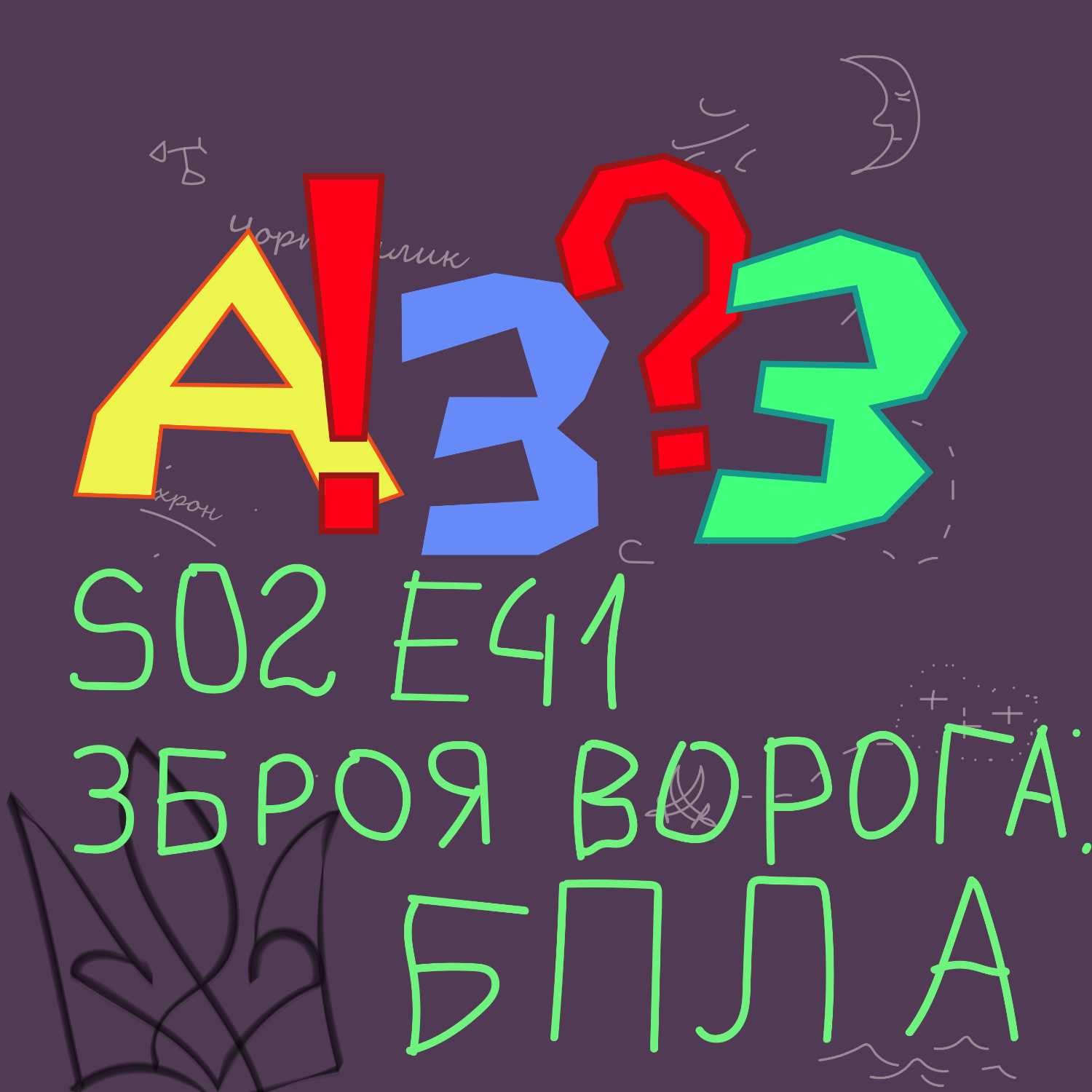 Бла Бла Бла ЮА
