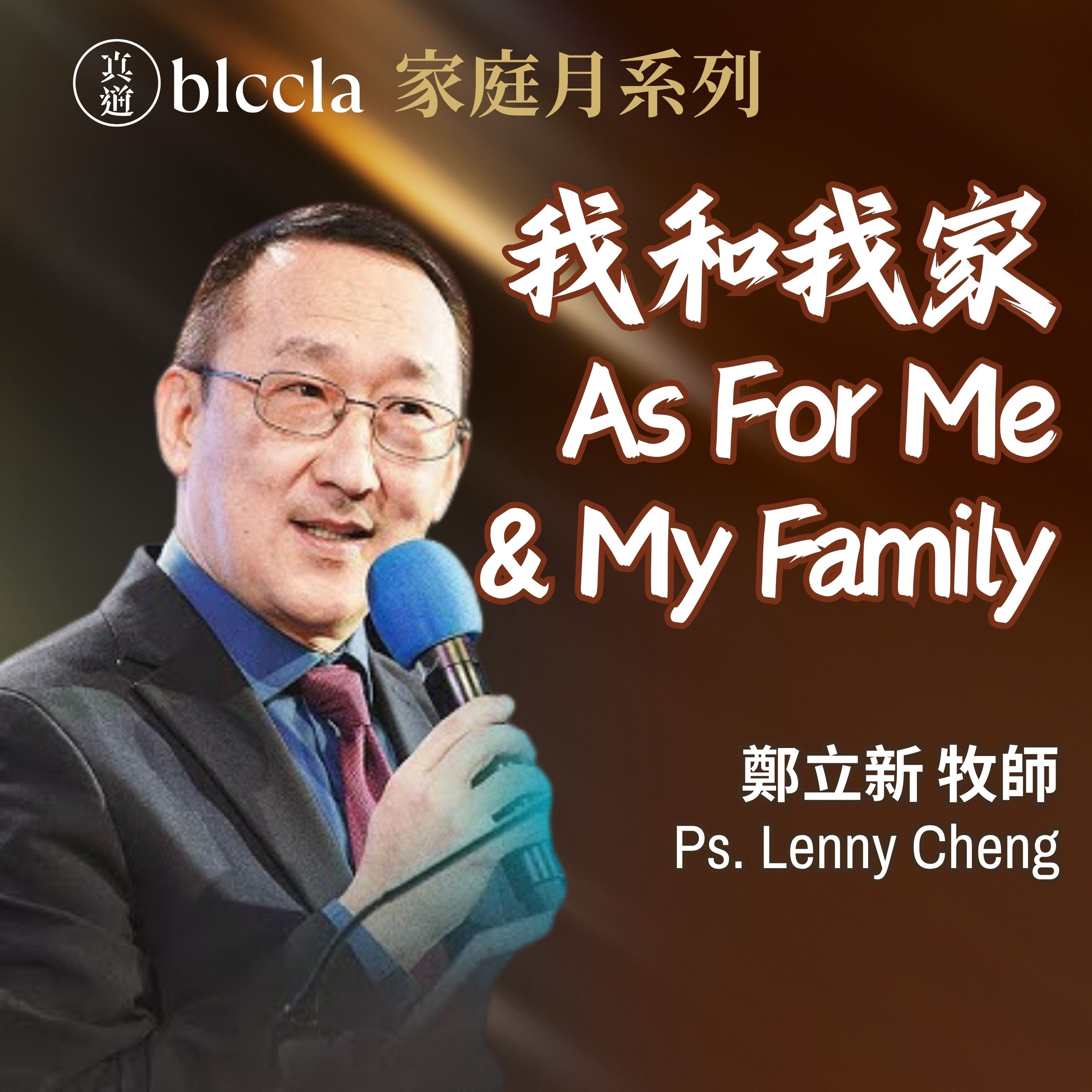 2026.05.17 | 我和我家 As For Me And My Family | 鄭立新牧師 | BLCCLA 真道靈糧堂 episode artwork