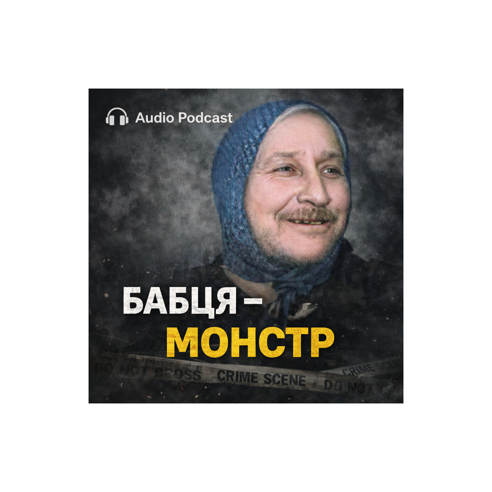 Бабця з Тернопільщини та її сокира episode artwork