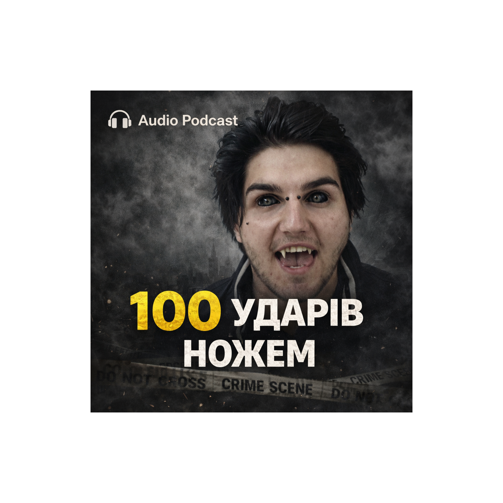 Демон Тернополя: 100 ударів ножем  episode artwork