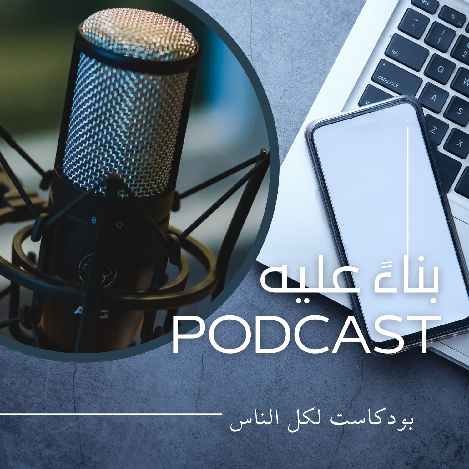 bnaa.alieh.podcast podcast artwork