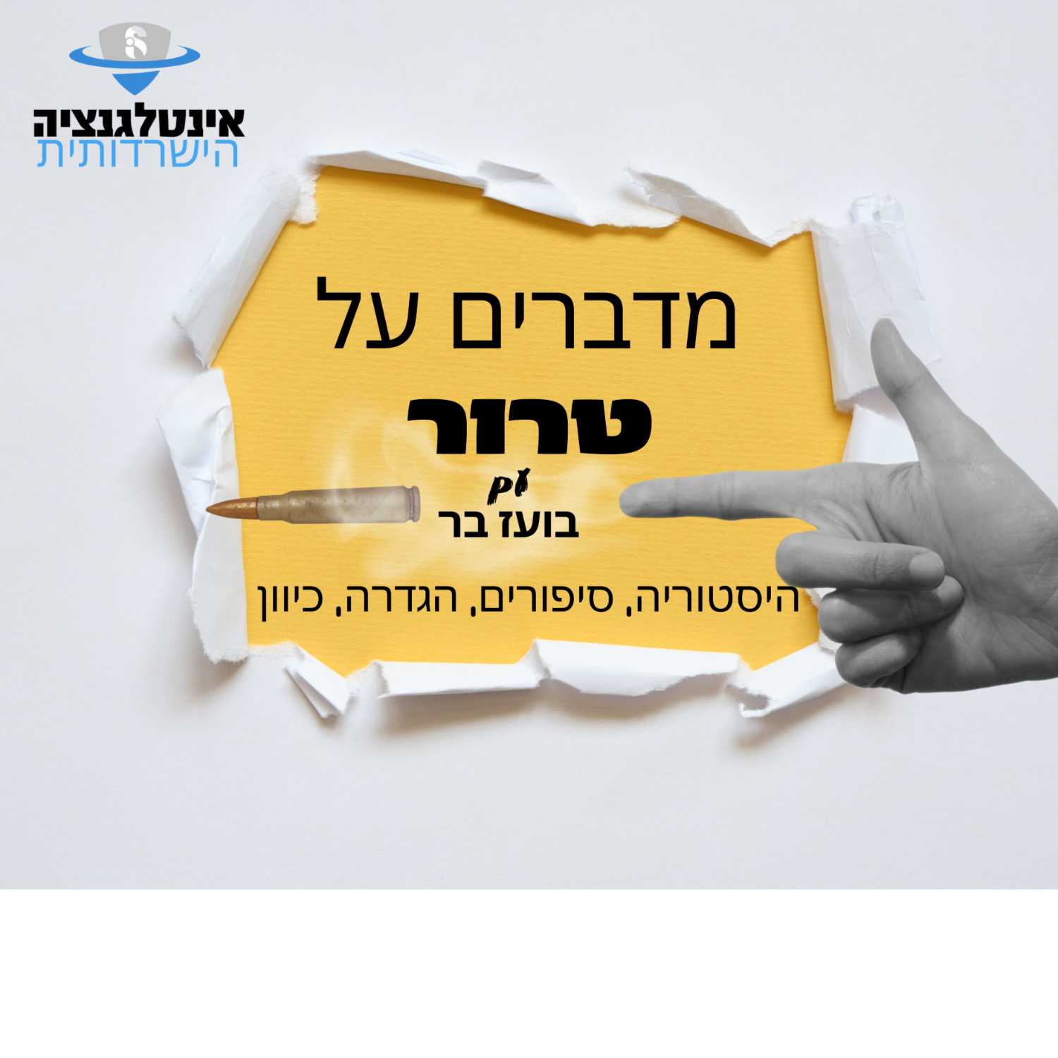 איזו תסבוכת של הגדרה - פרק 5 episode artwork
