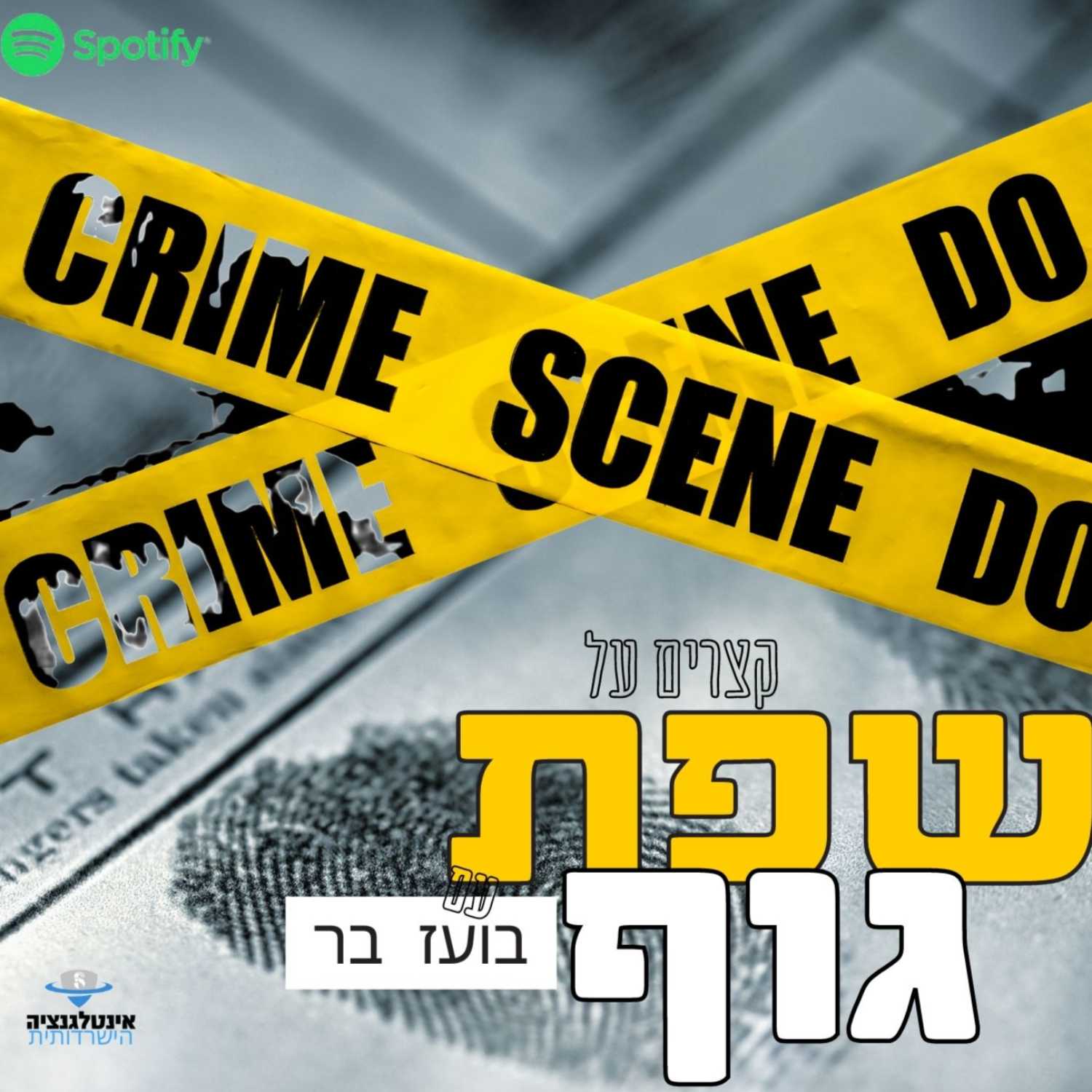 שפת גוף- אומנות לחימה ו קוד הצבעים episode artwork