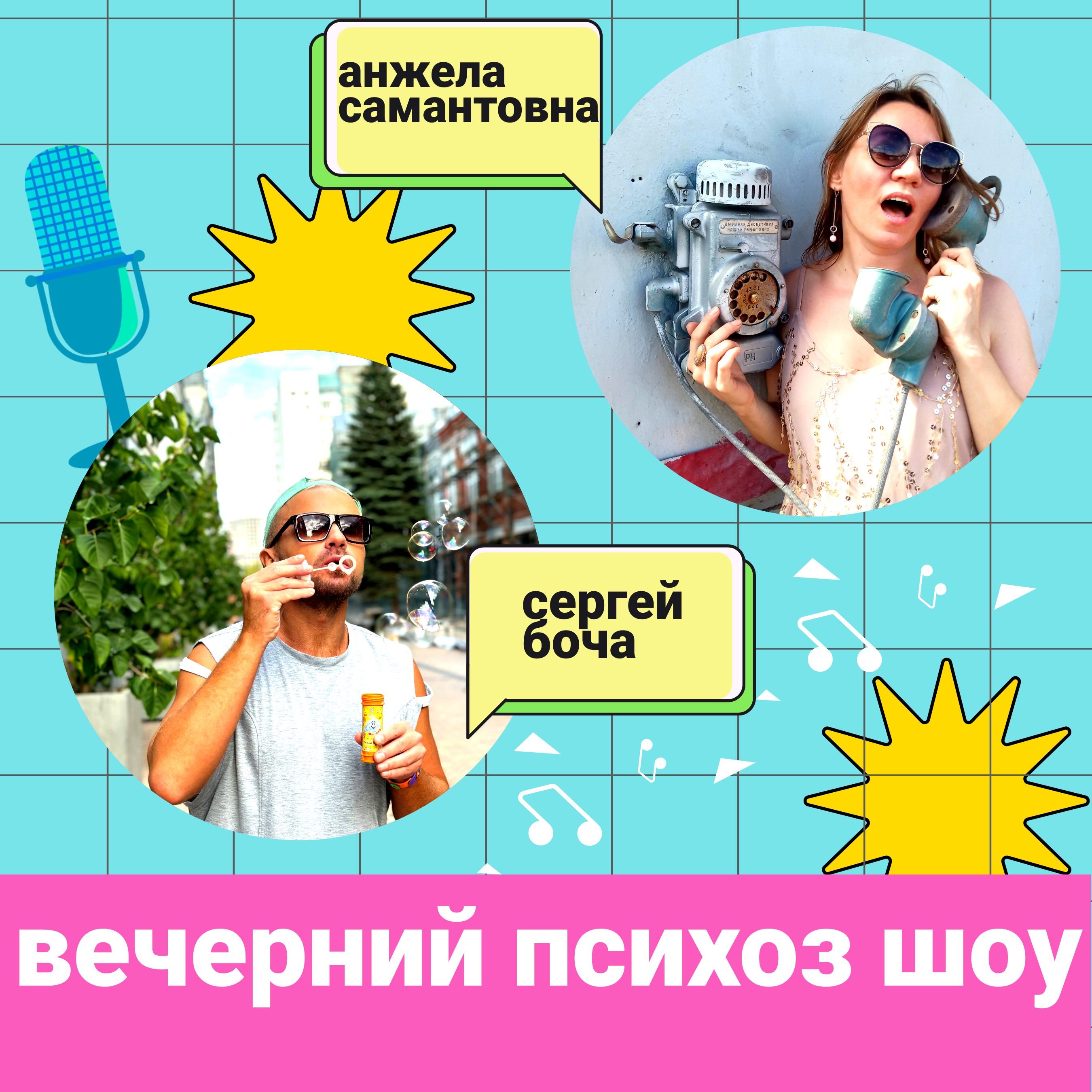 VECHERNIY PSIKHOZ SHOW
