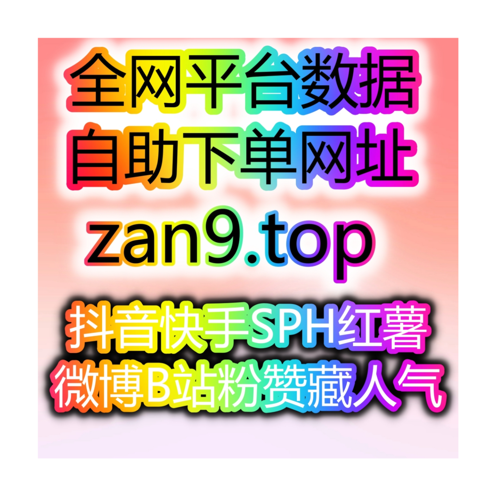 多平台涨粉提速工具助力提升抖音播放量与全网流量爆发