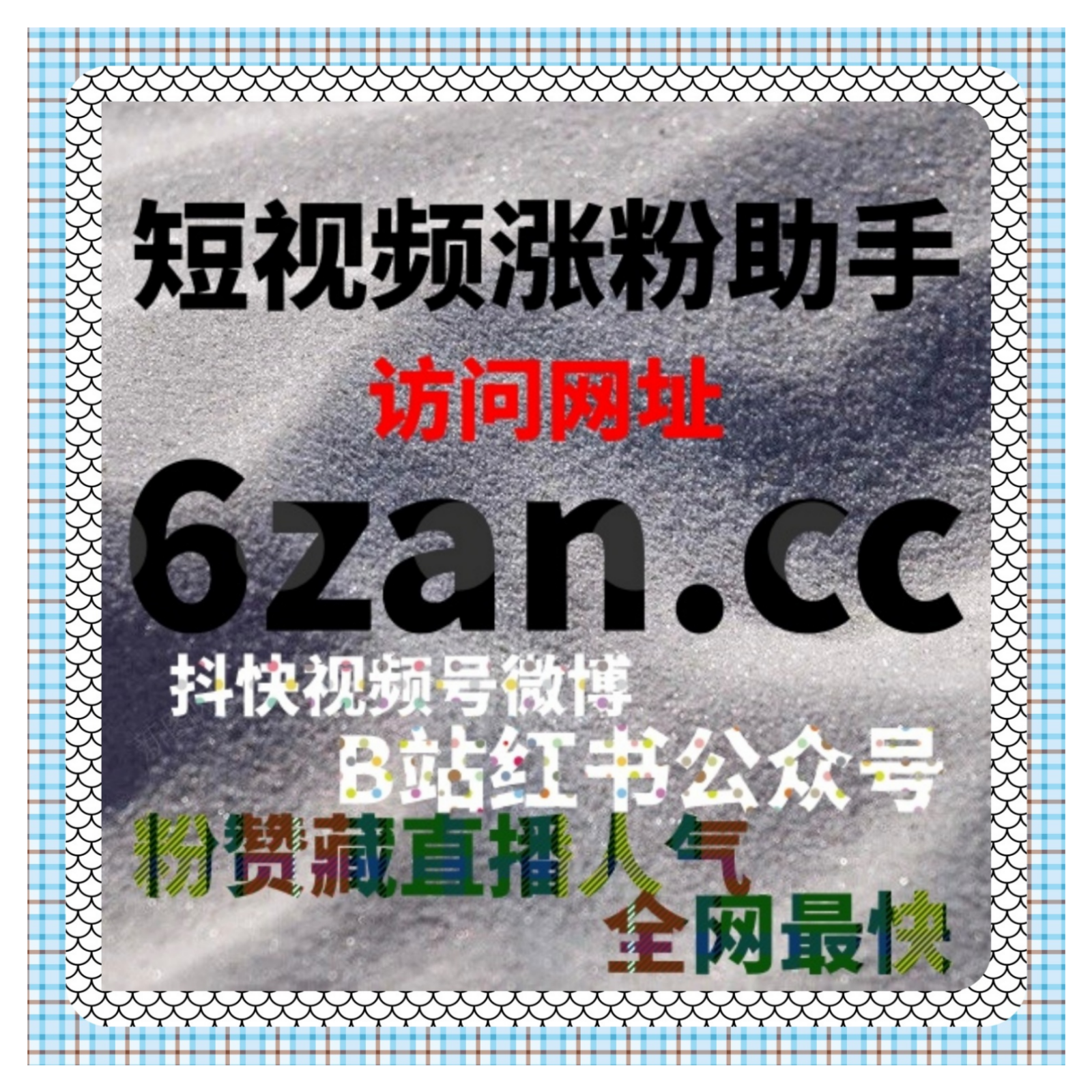 如何通过哔哩哔哩涨流量和播放量，快速提升视频热度和增加粉丝数？