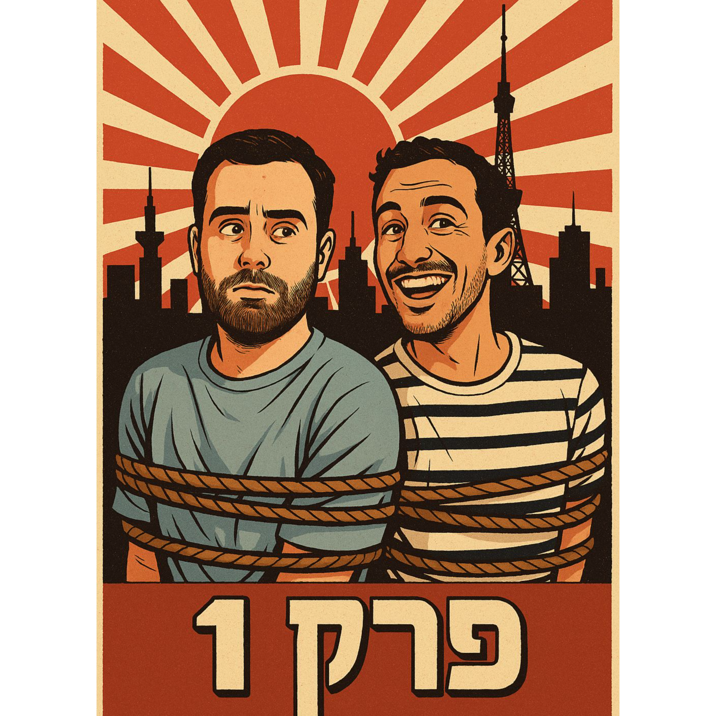 פרק 1 - משחררים את שולי episode artwork