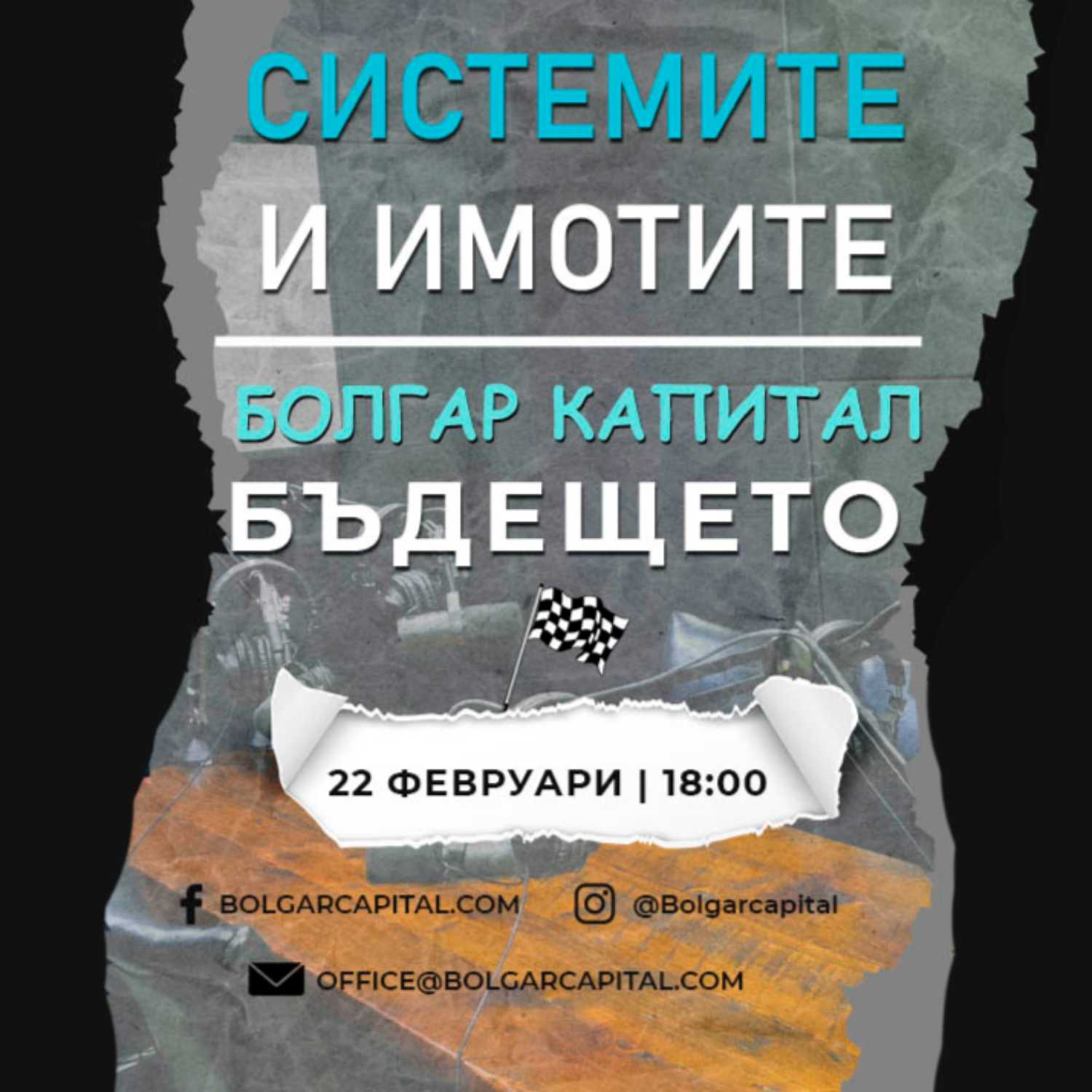 Как Работи Болгар Капитал | Системите и Инвестициите в Имоти | Болгар Капитал Подкаст Епизод 3 episode artwork