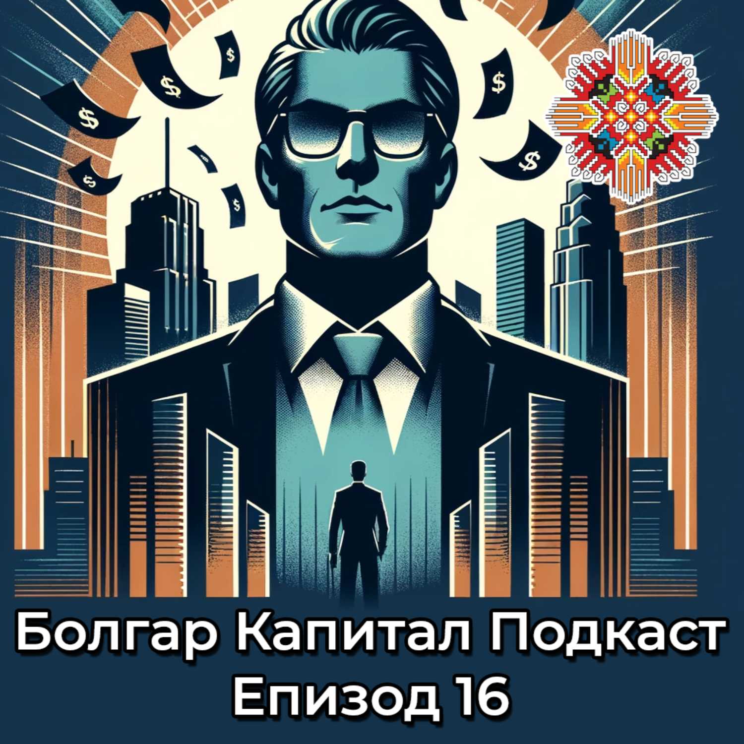 ИСТИНАТА за Финансирането на Недвижими Имоти в България  Болгар Капитал Подкаст 16 с Иван Иванов