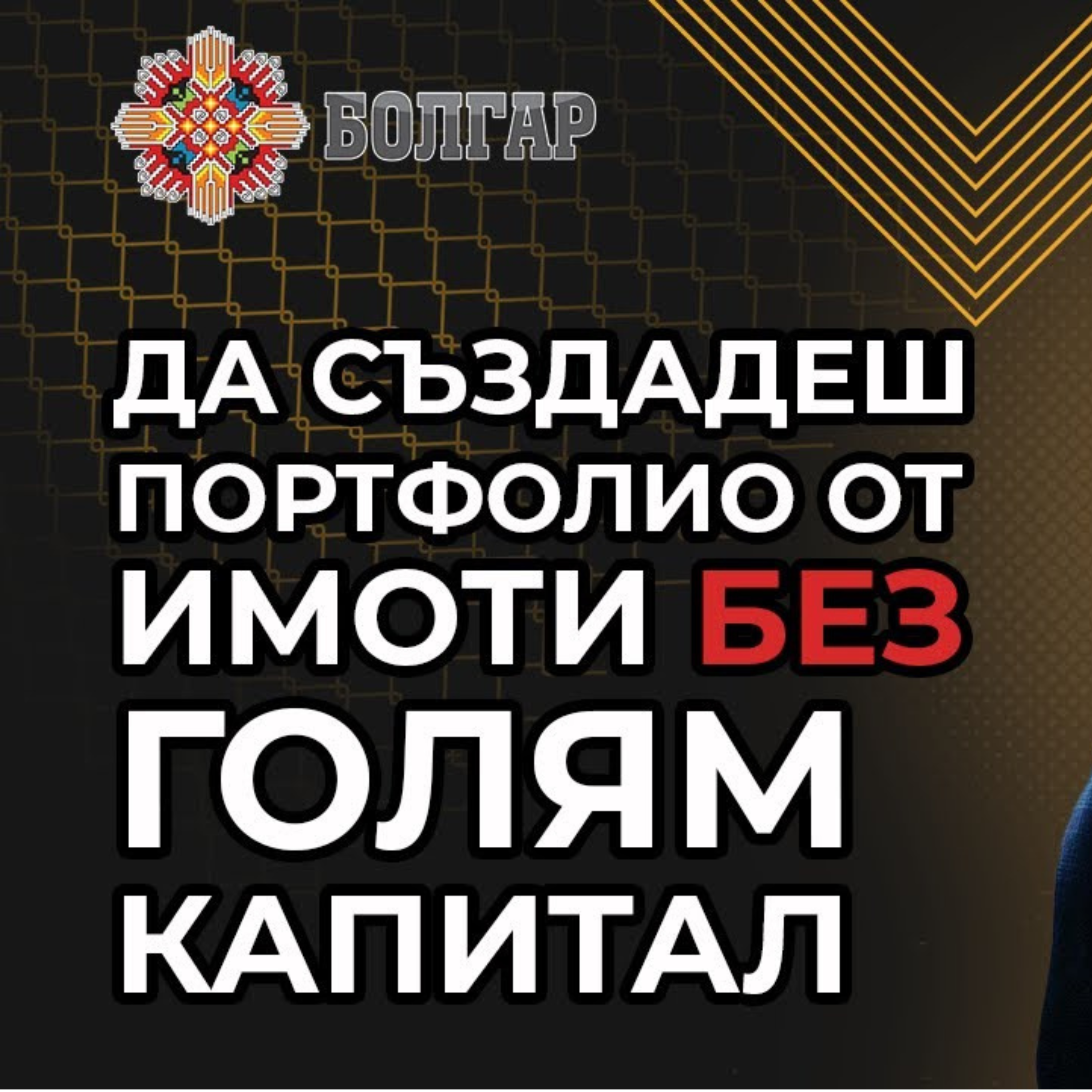 Болгар Капитал Подкаст