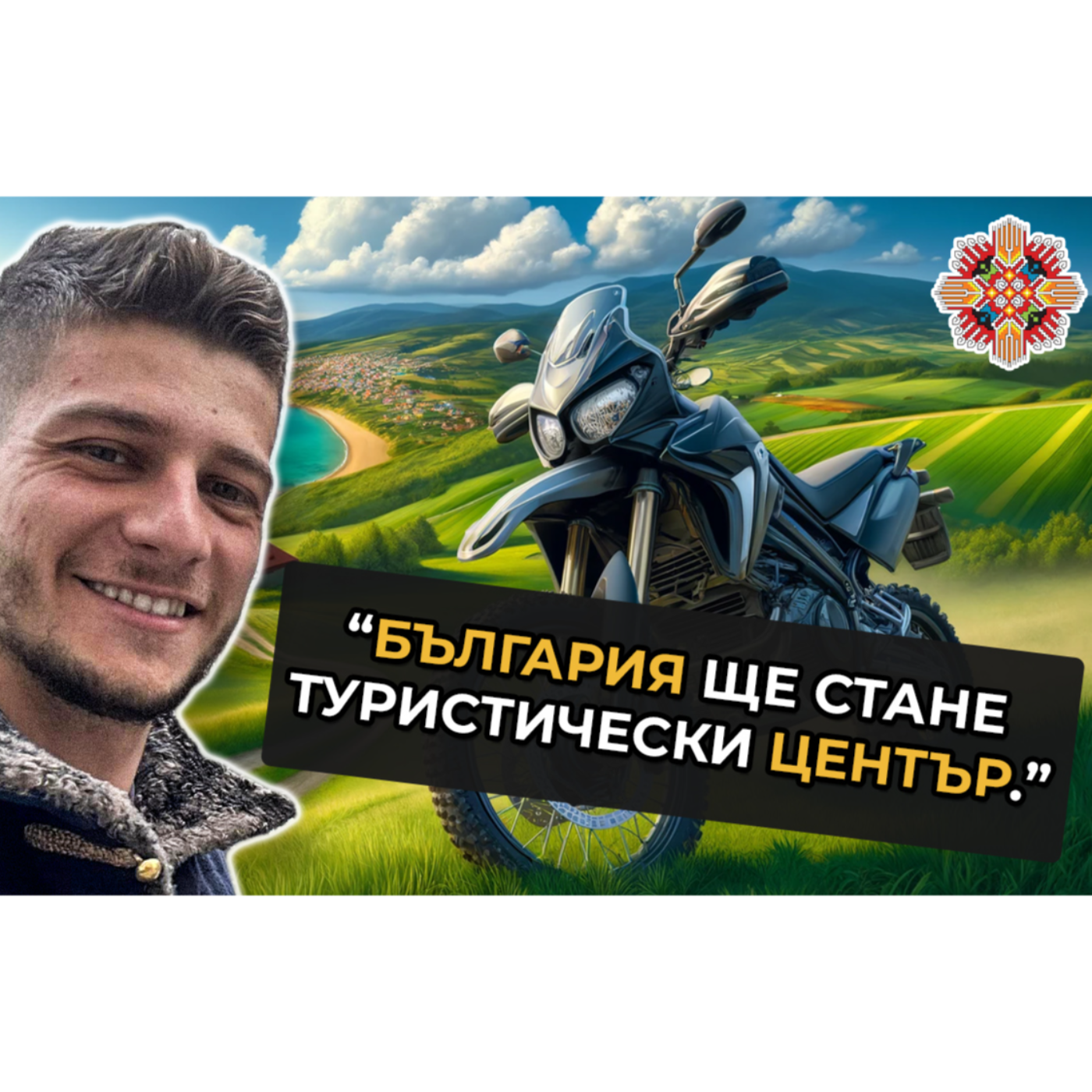 От Финансов Консултант до ЕКСТРЕМЕН Предприемач: Пътят на Георги Детелинов | На Гости на Болгар Е13 episode artwork
