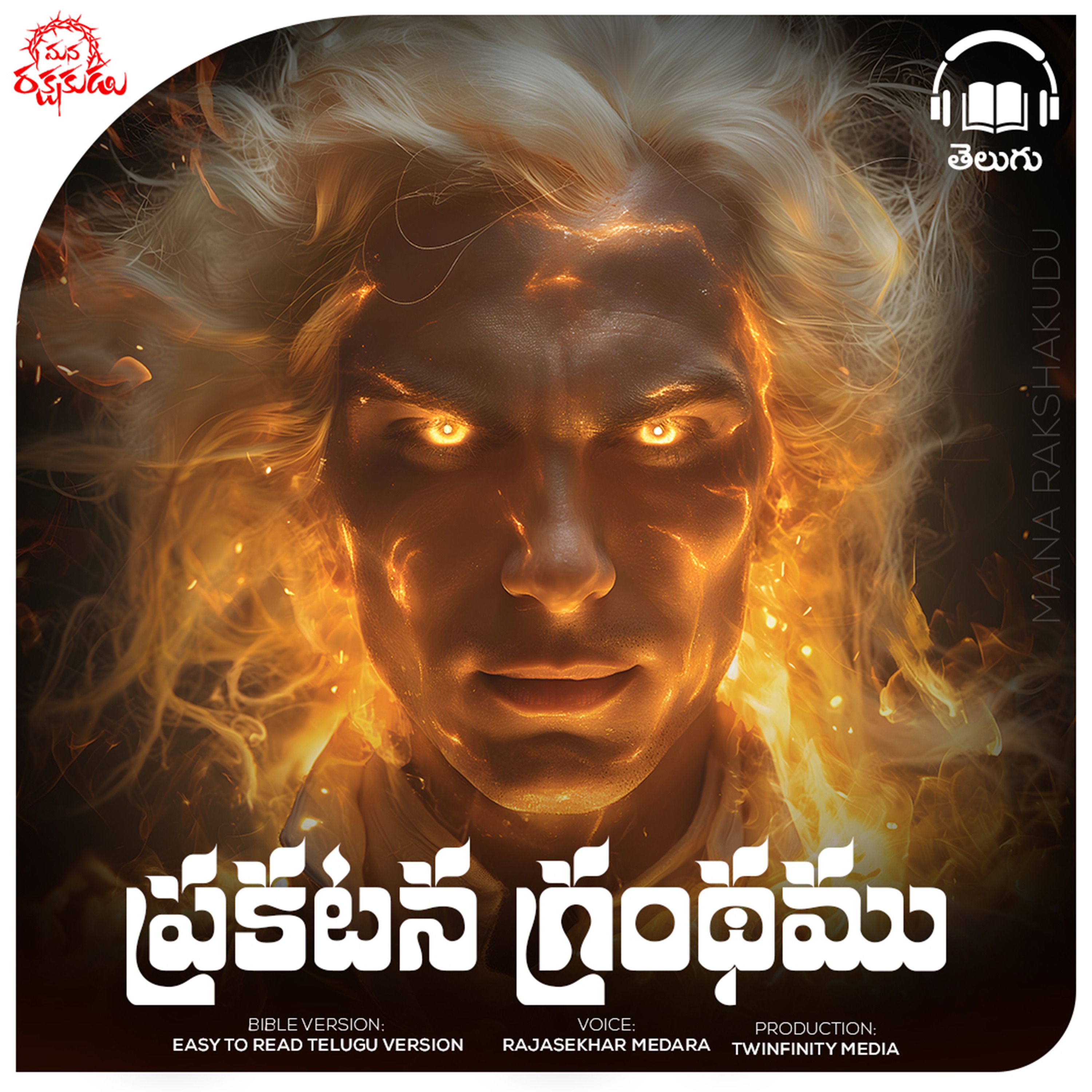 Book Of Revelation Telugu Audio Bible