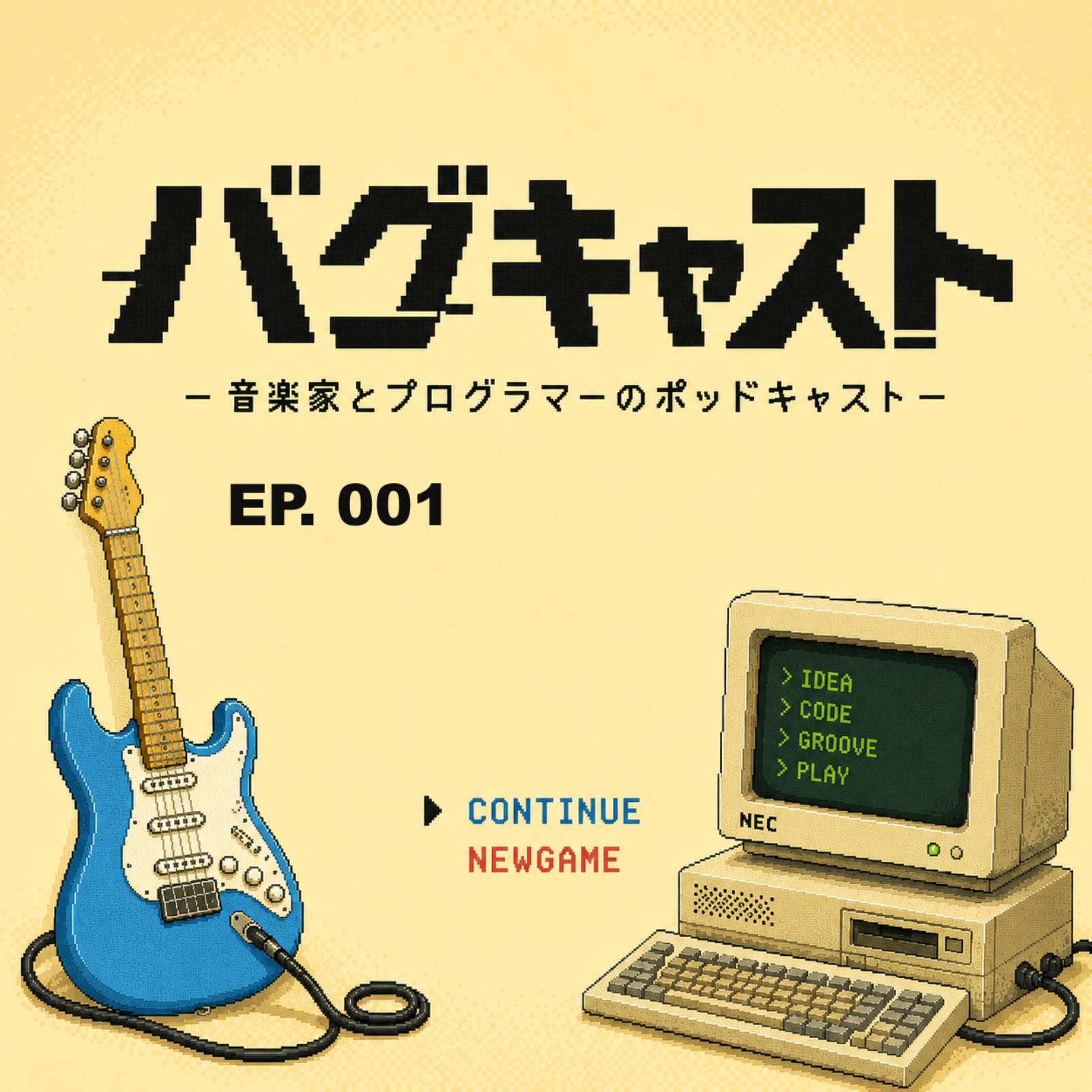 鈴木の家に呼び出された伊藤がポッドキャスト収録に巻き込まれます。 episode artwork