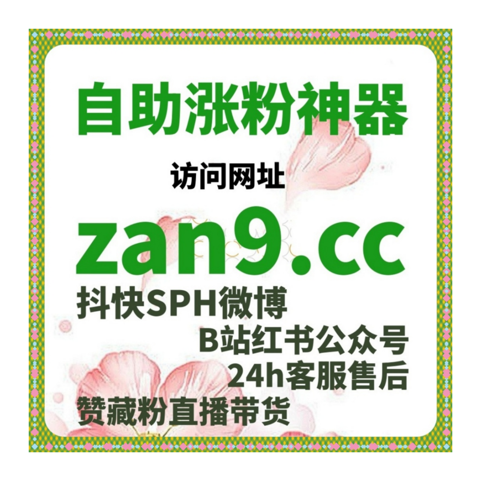 24小时自助下单平台：如何通过千川粉丝提升抖音账号影响力？ episode artwork