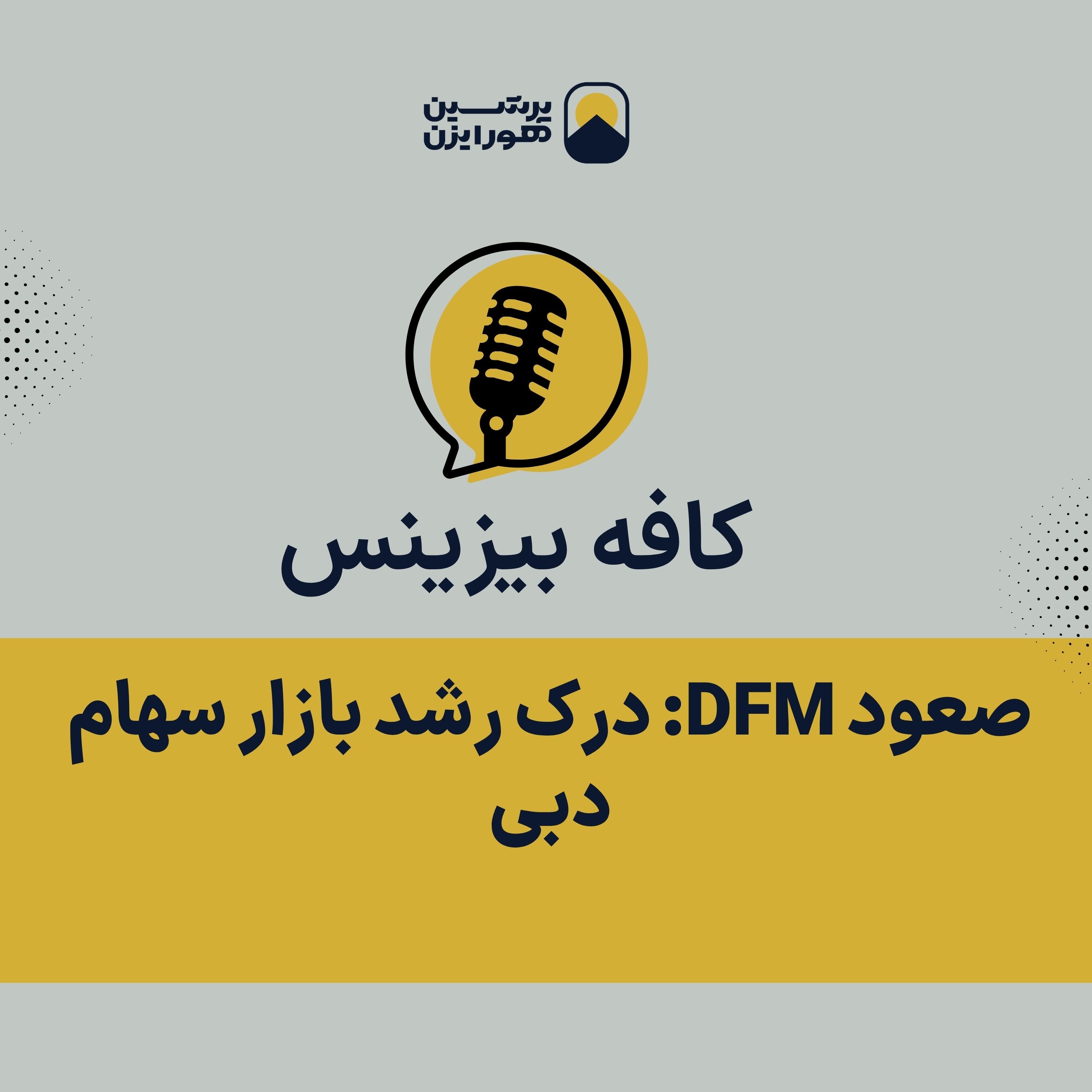 کافه بیزینس پرشین هورایزن پلی برای ورود به دنیای حرفه ای بین المللی کسب و کار