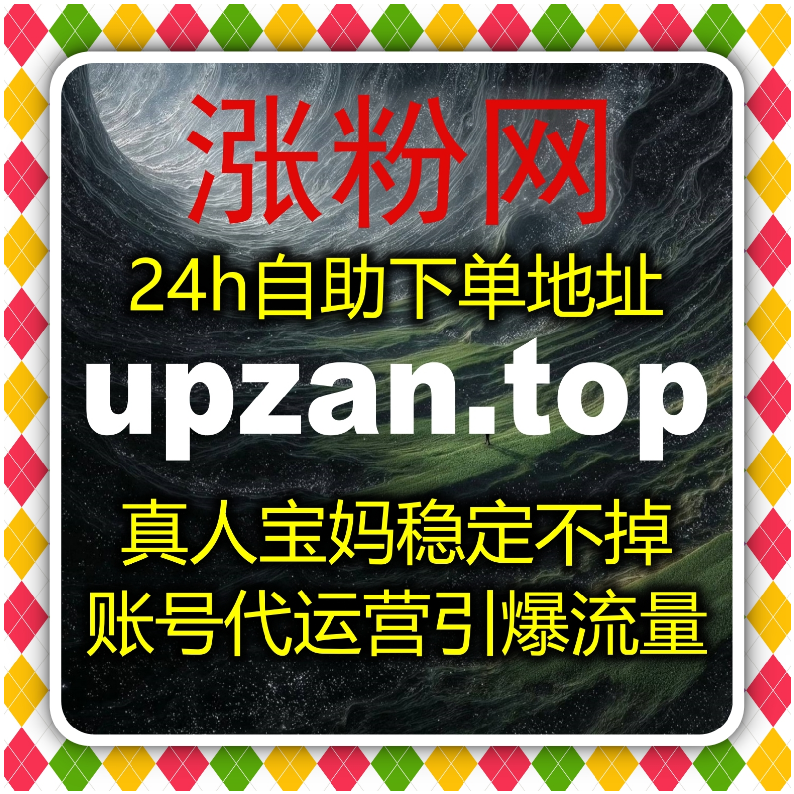 高效在线全自动下单综合服务，直达各类数据业务，护航自媒体账号长效发展 episode artwork